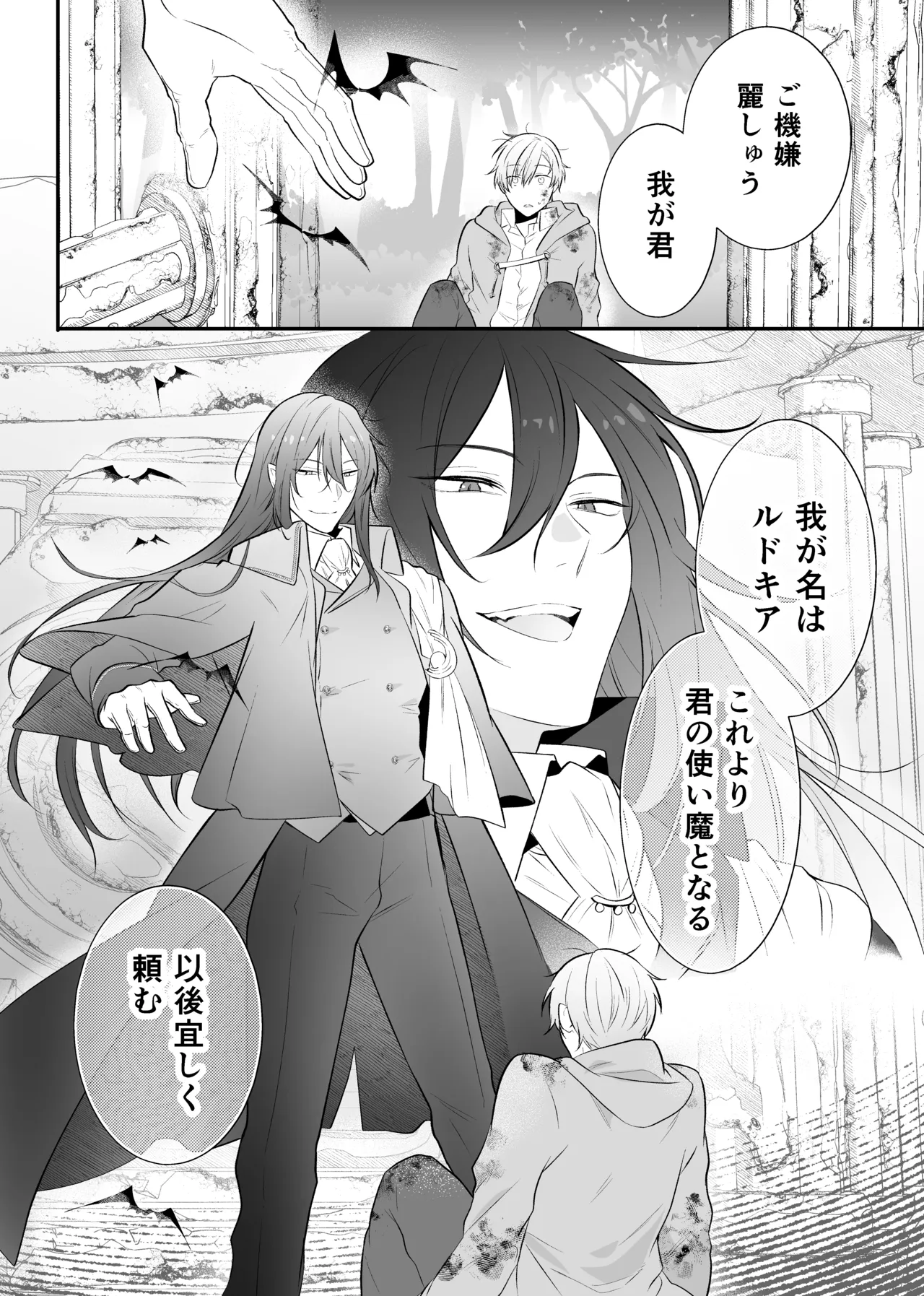 最強格の使い魔さん Page.3