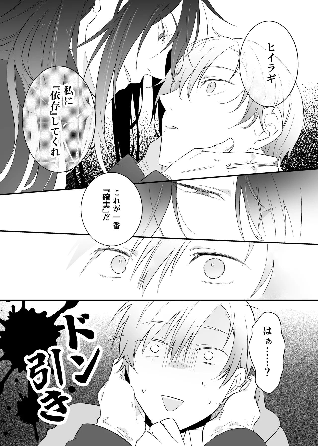 最強格の使い魔さん Page.30