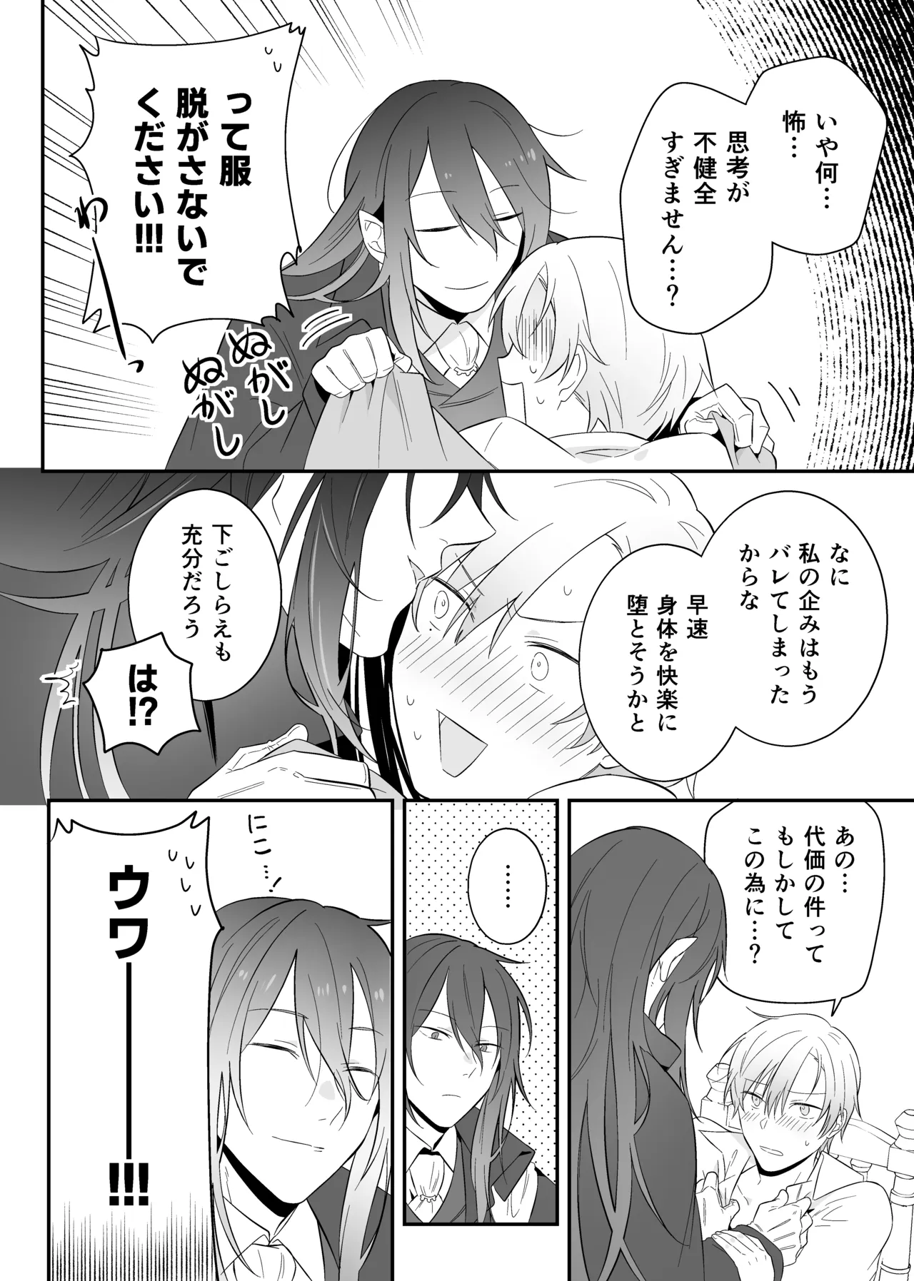最強格の使い魔さん Page.31