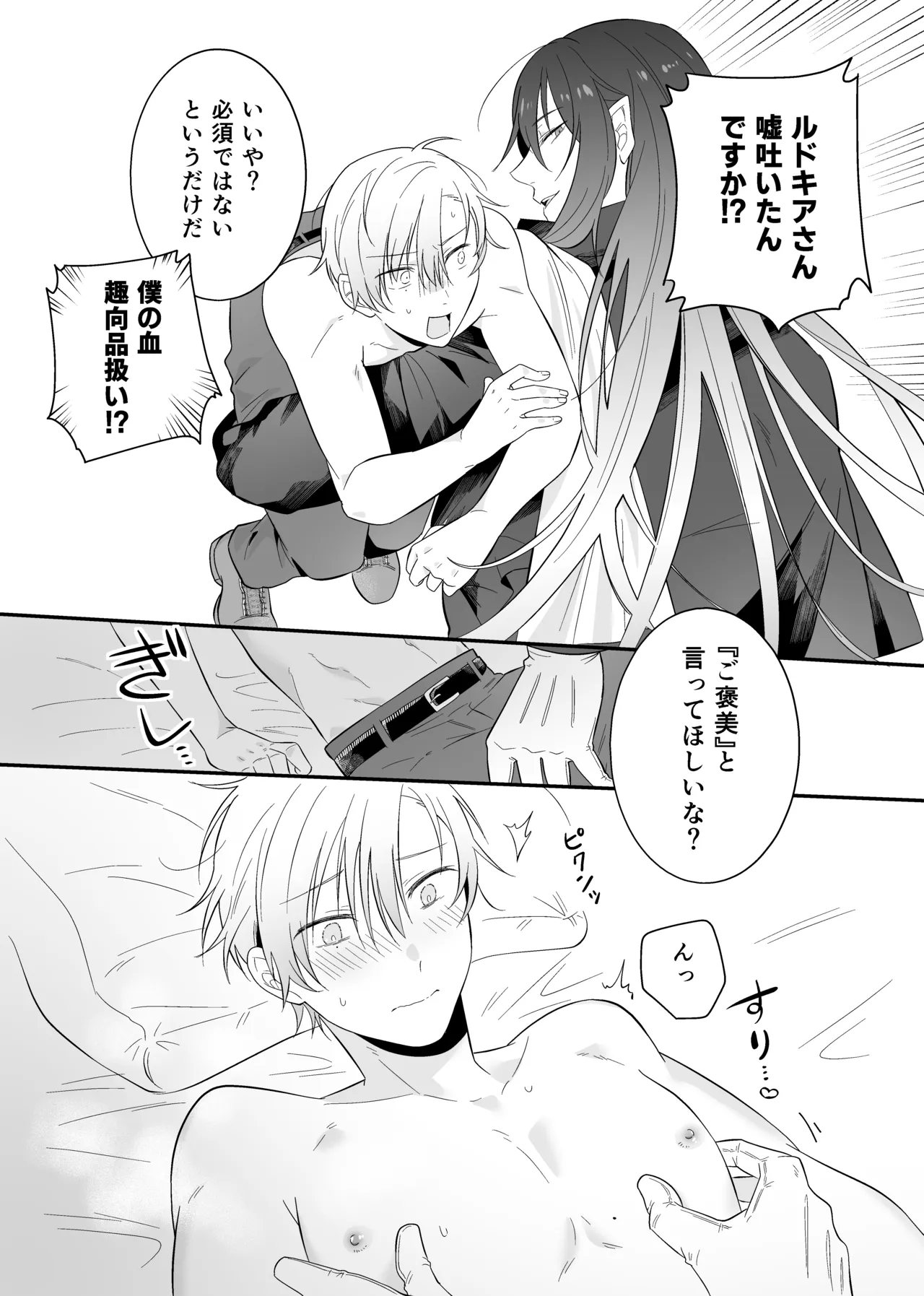 最強格の使い魔さん Page.32