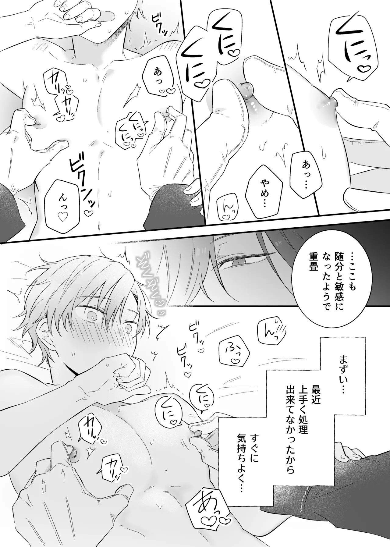 最強格の使い魔さん Page.33