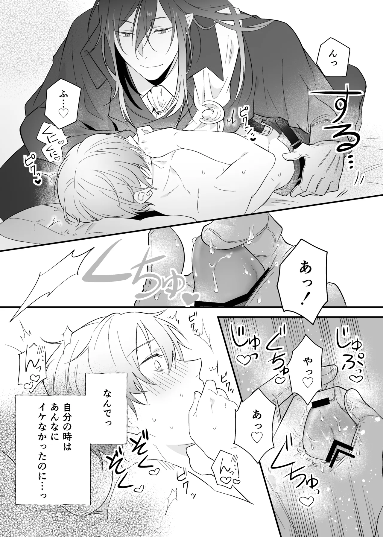 最強格の使い魔さん Page.34