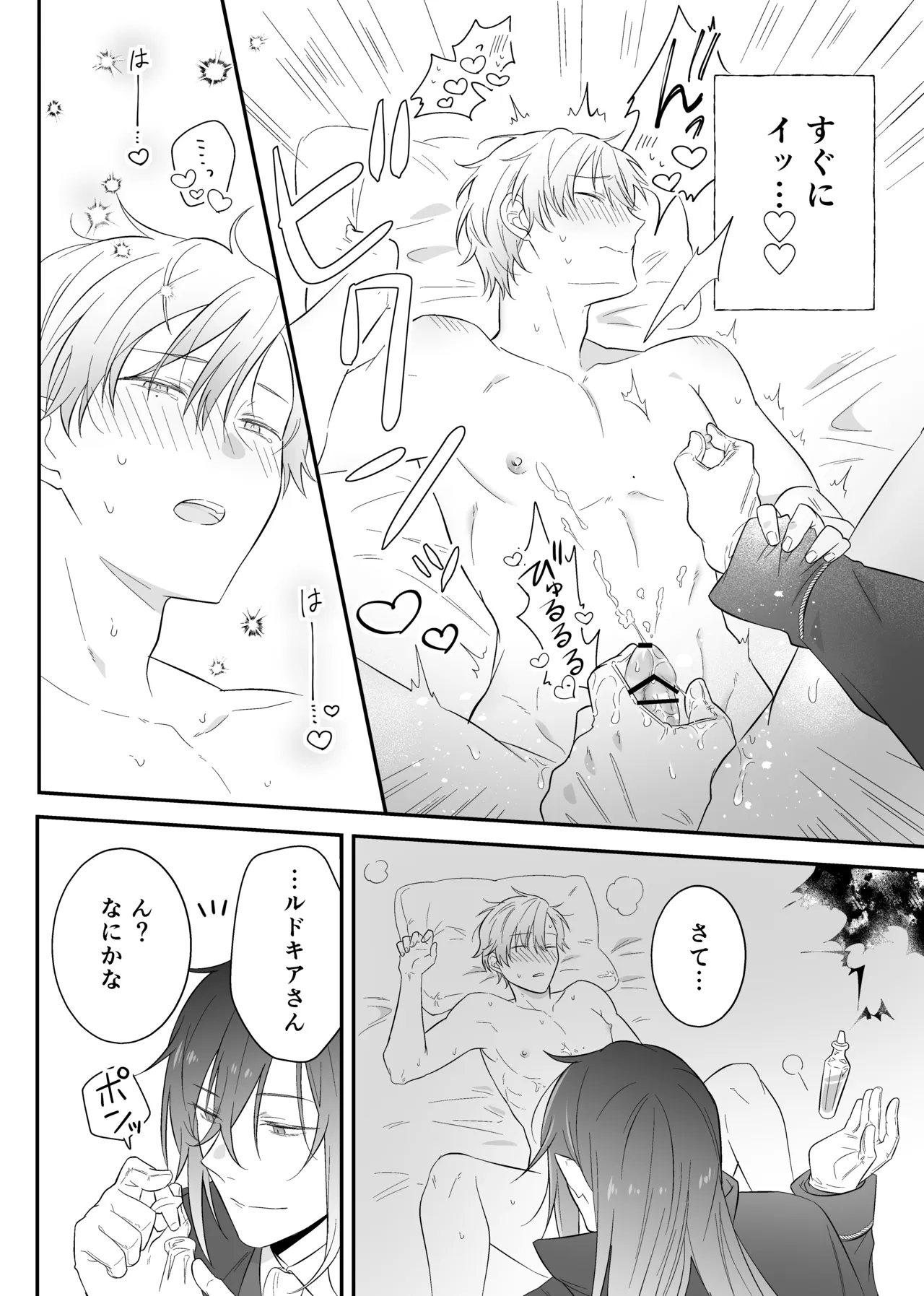 最強格の使い魔さん Page.35