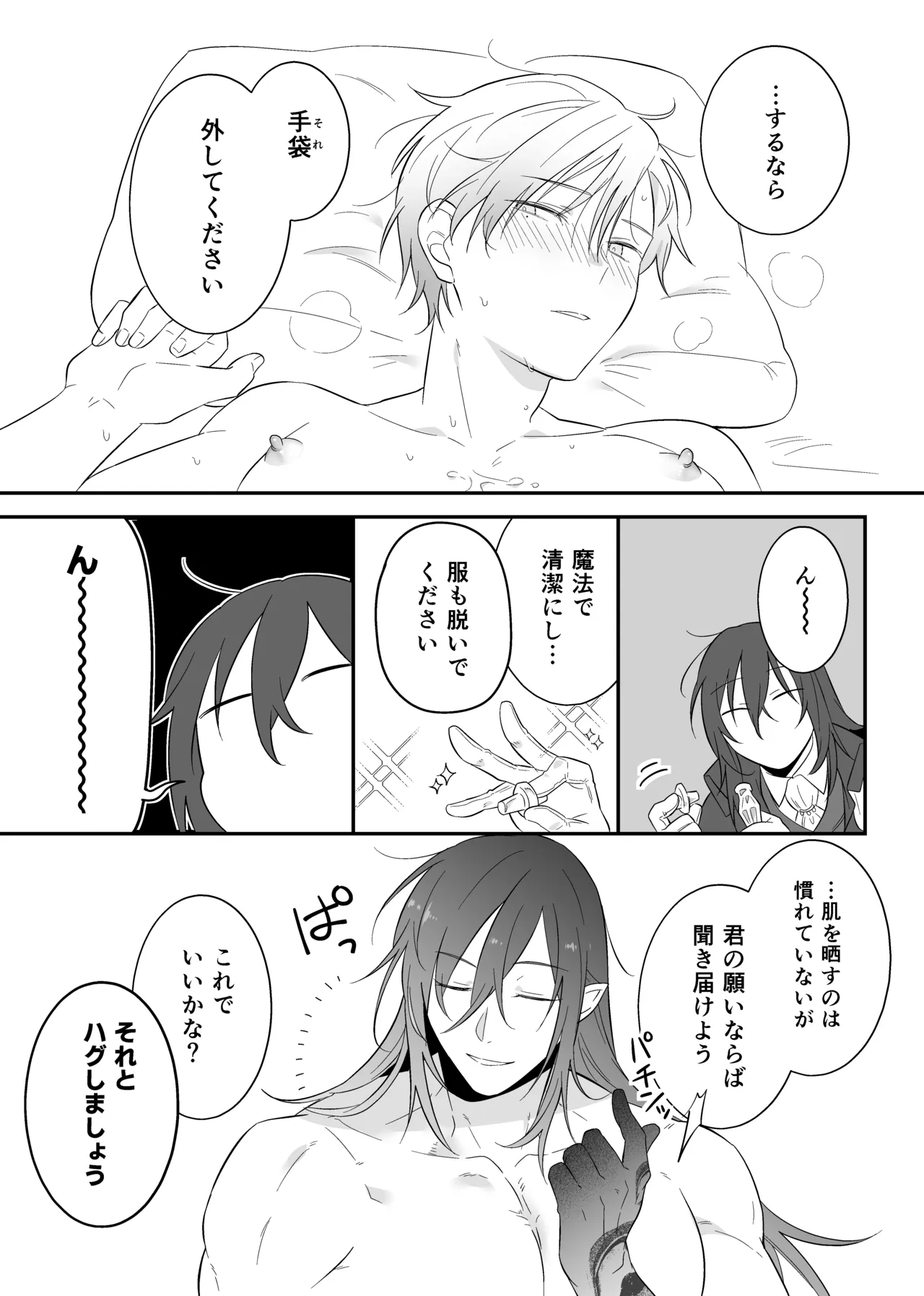 最強格の使い魔さん Page.36
