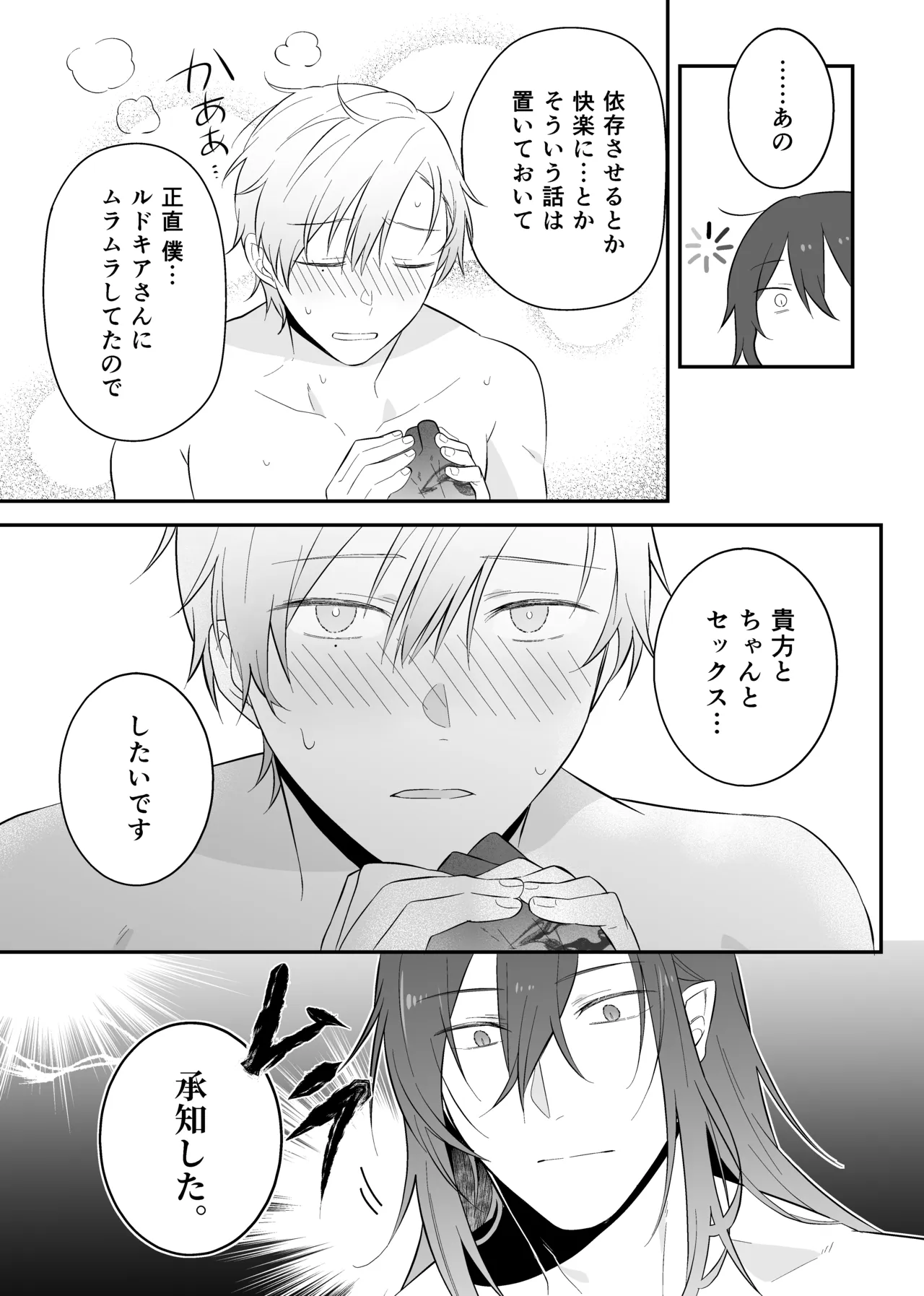 最強格の使い魔さん Page.38