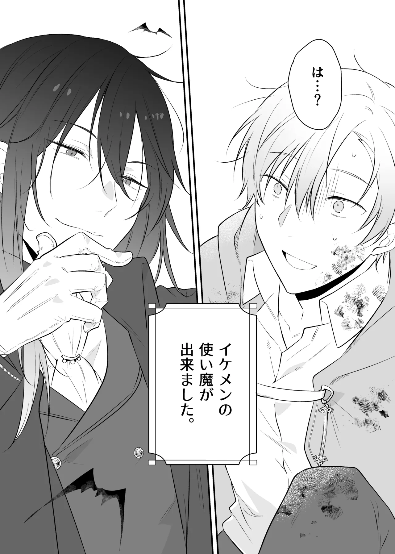 最強格の使い魔さん Page.4