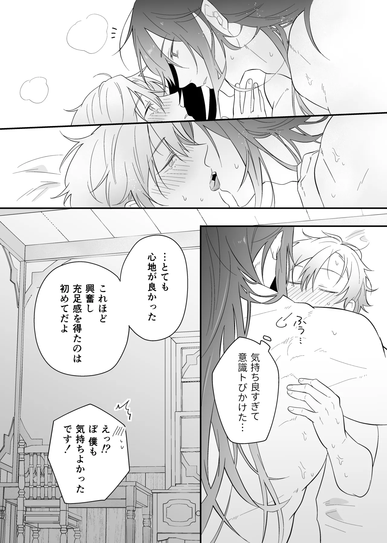 最強格の使い魔さん Page.49
