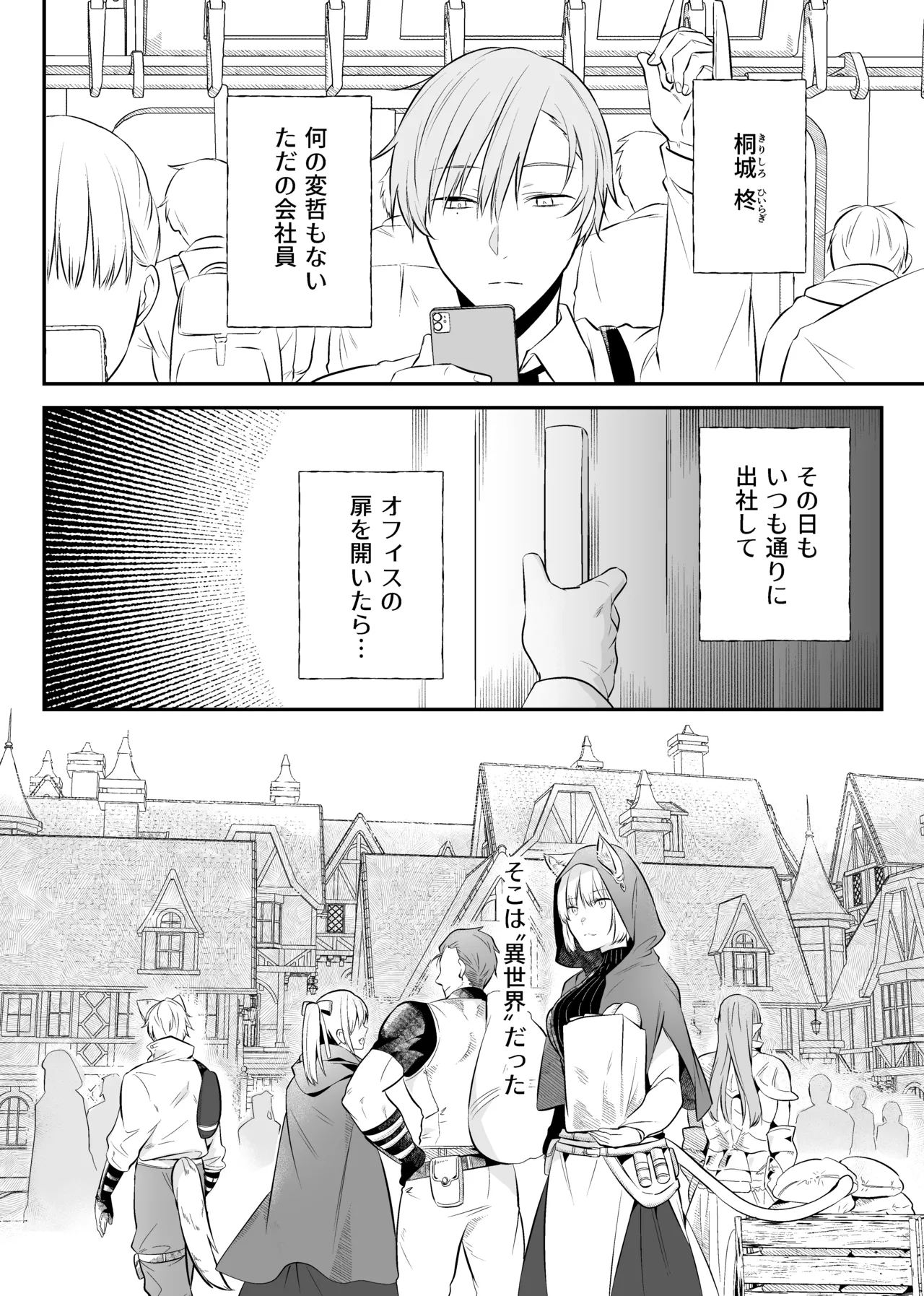 最強格の使い魔さん Page.5