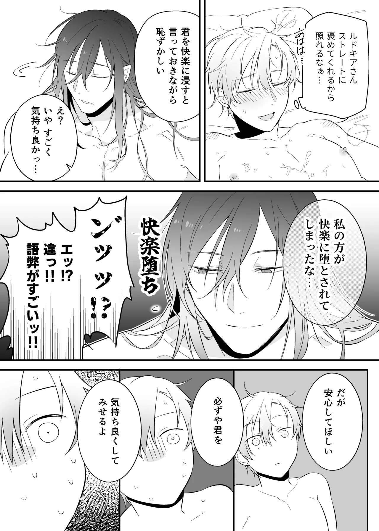 最強格の使い魔さん Page.50