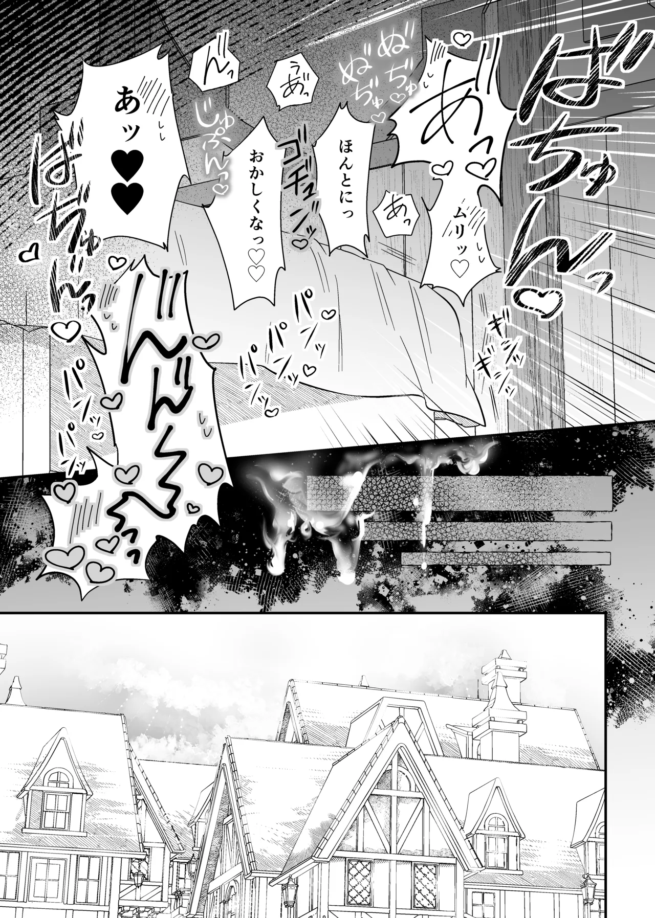 最強格の使い魔さん Page.52