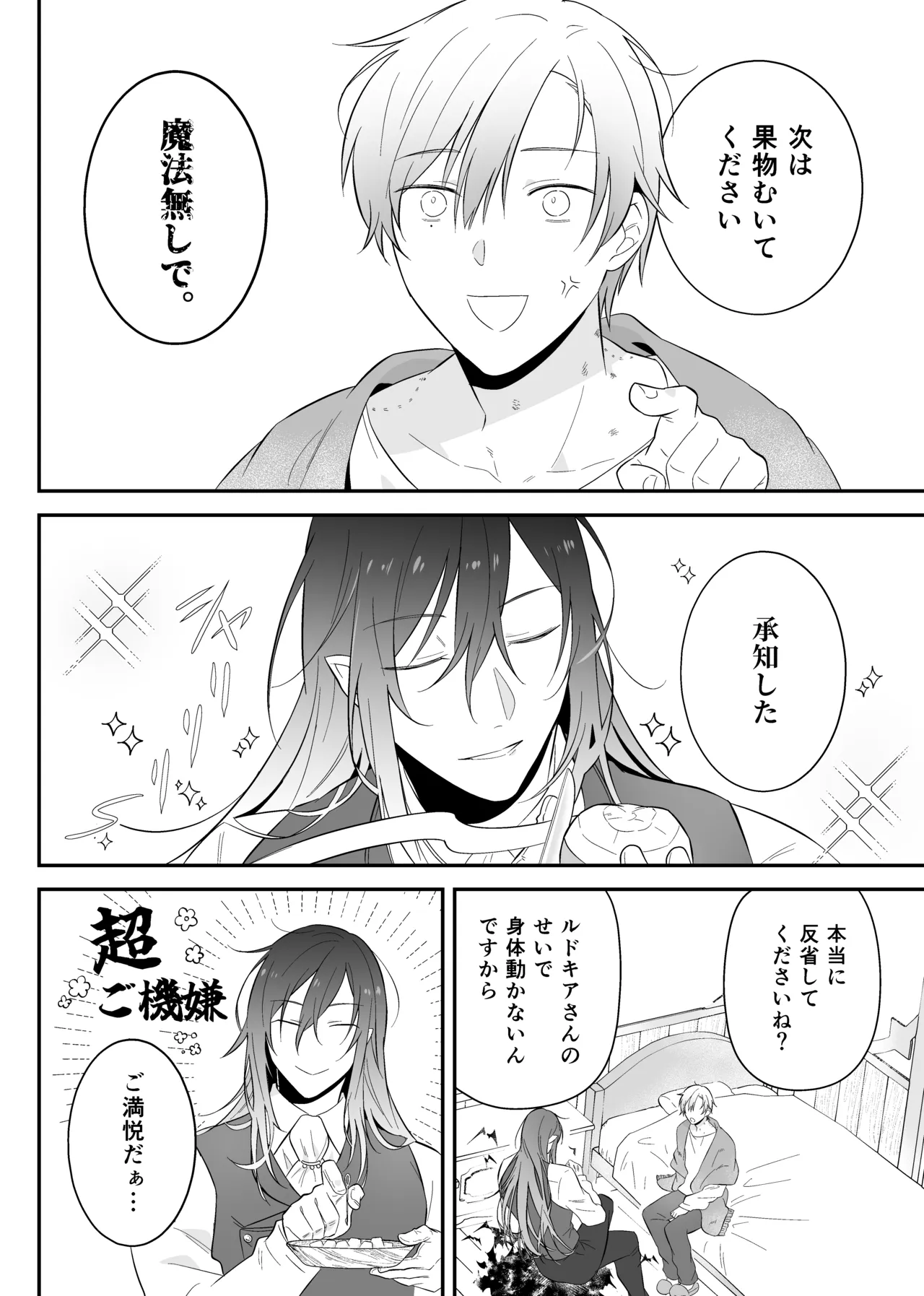最強格の使い魔さん Page.53