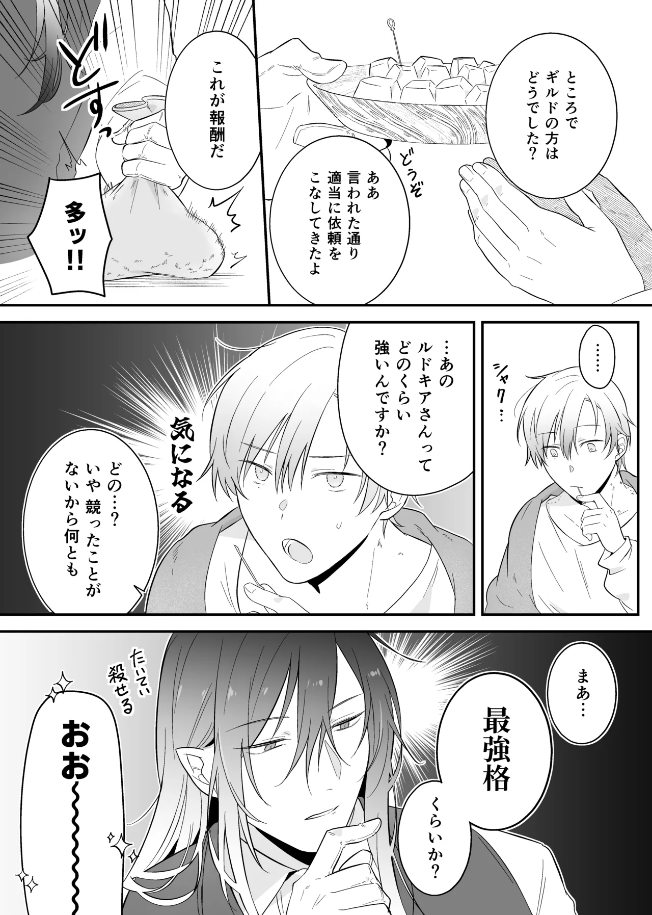 最強格の使い魔さん Page.54