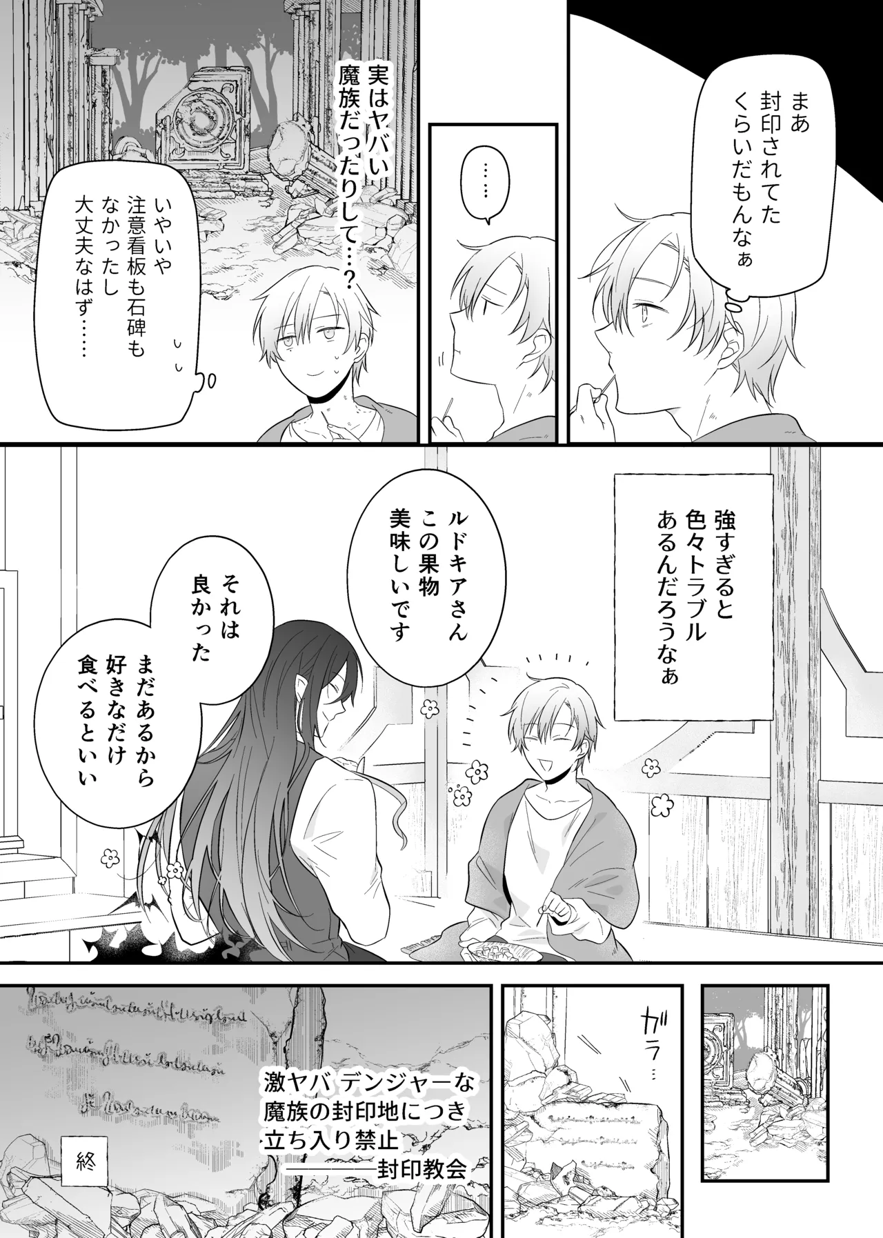 最強格の使い魔さん Page.55