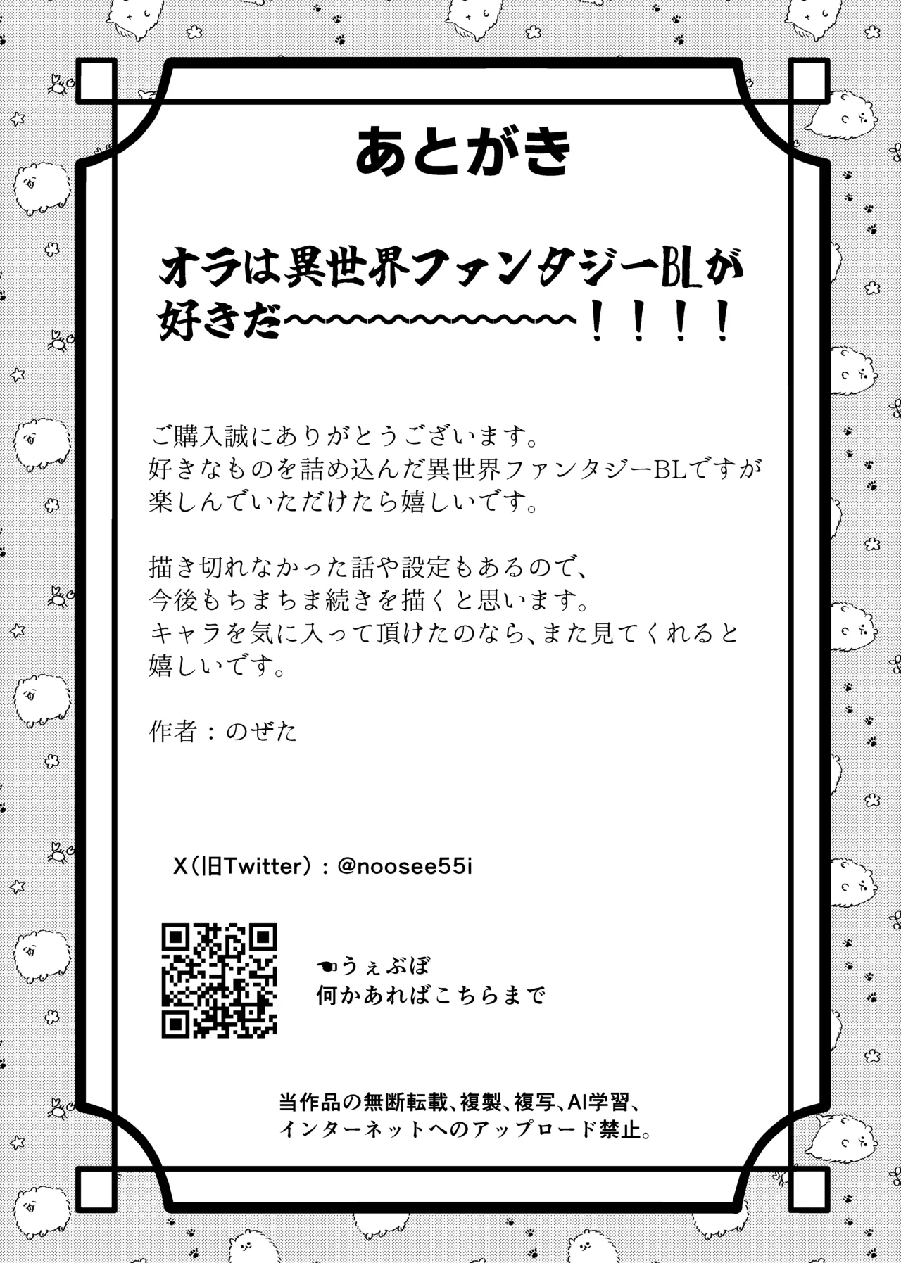 最強格の使い魔さん Page.57