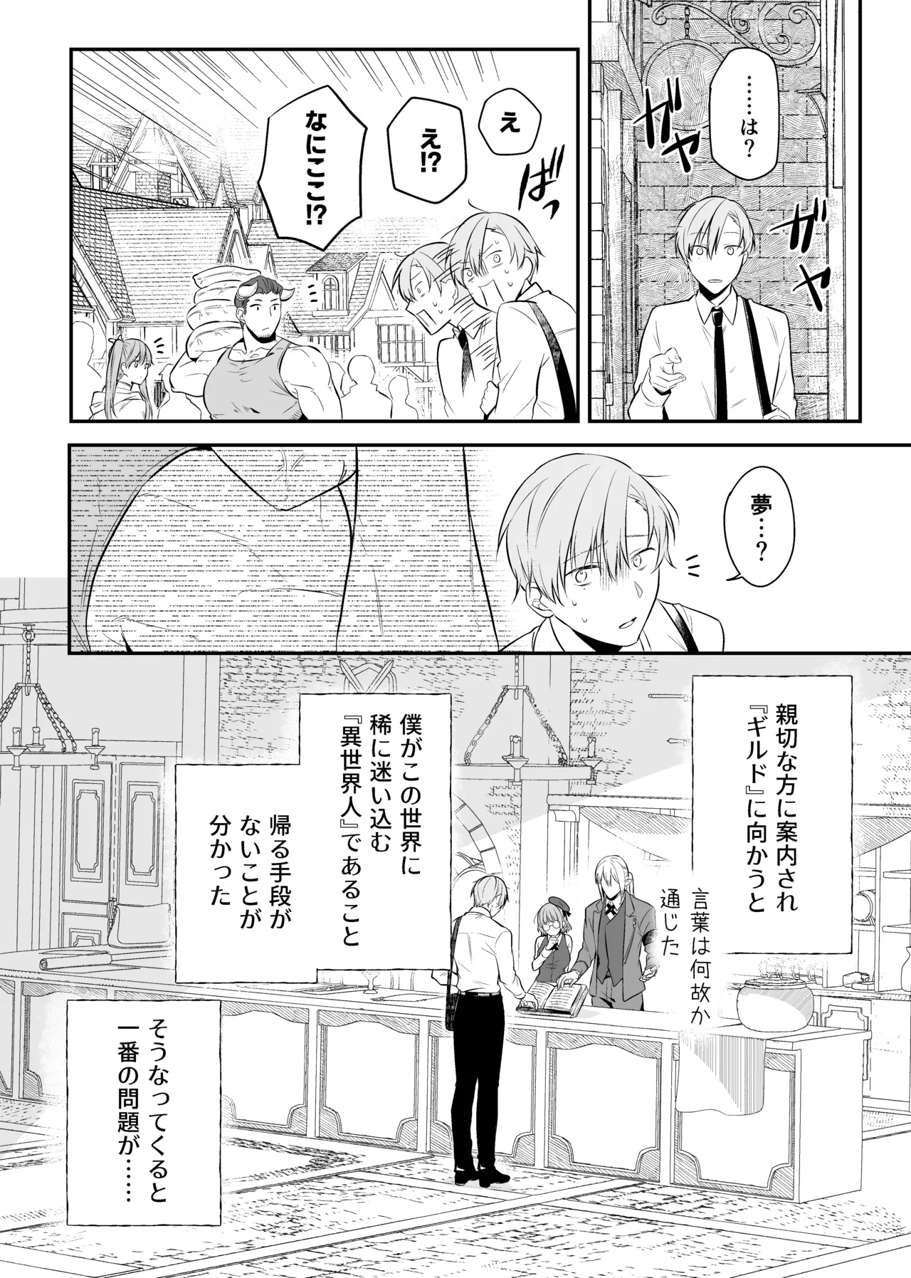 最強格の使い魔さん Page.6