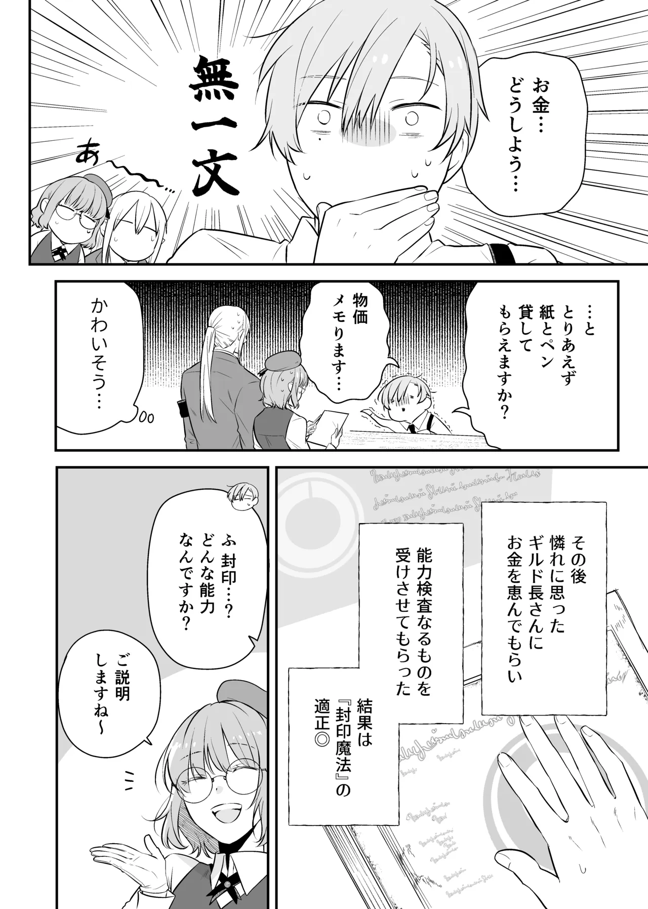 最強格の使い魔さん Page.7