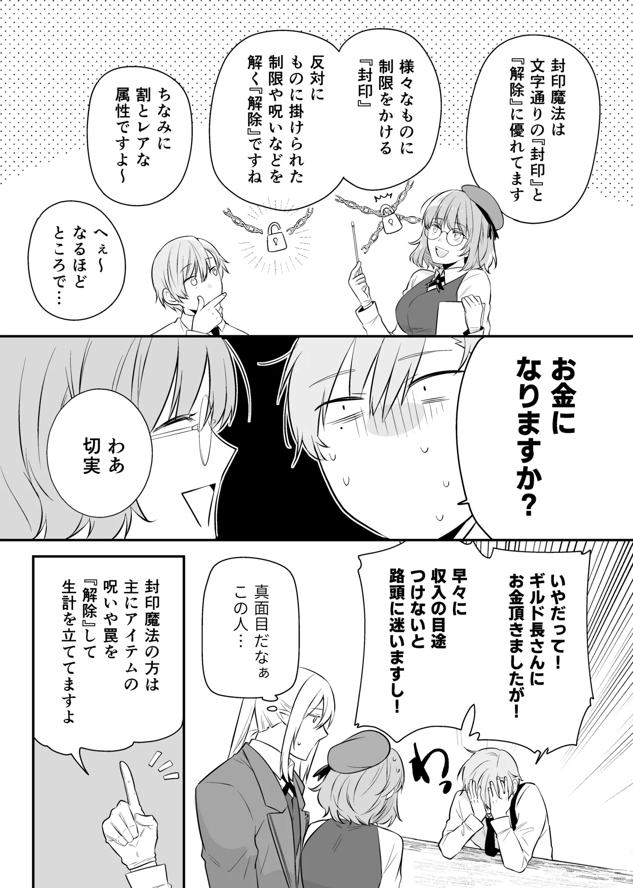 最強格の使い魔さん Page.8