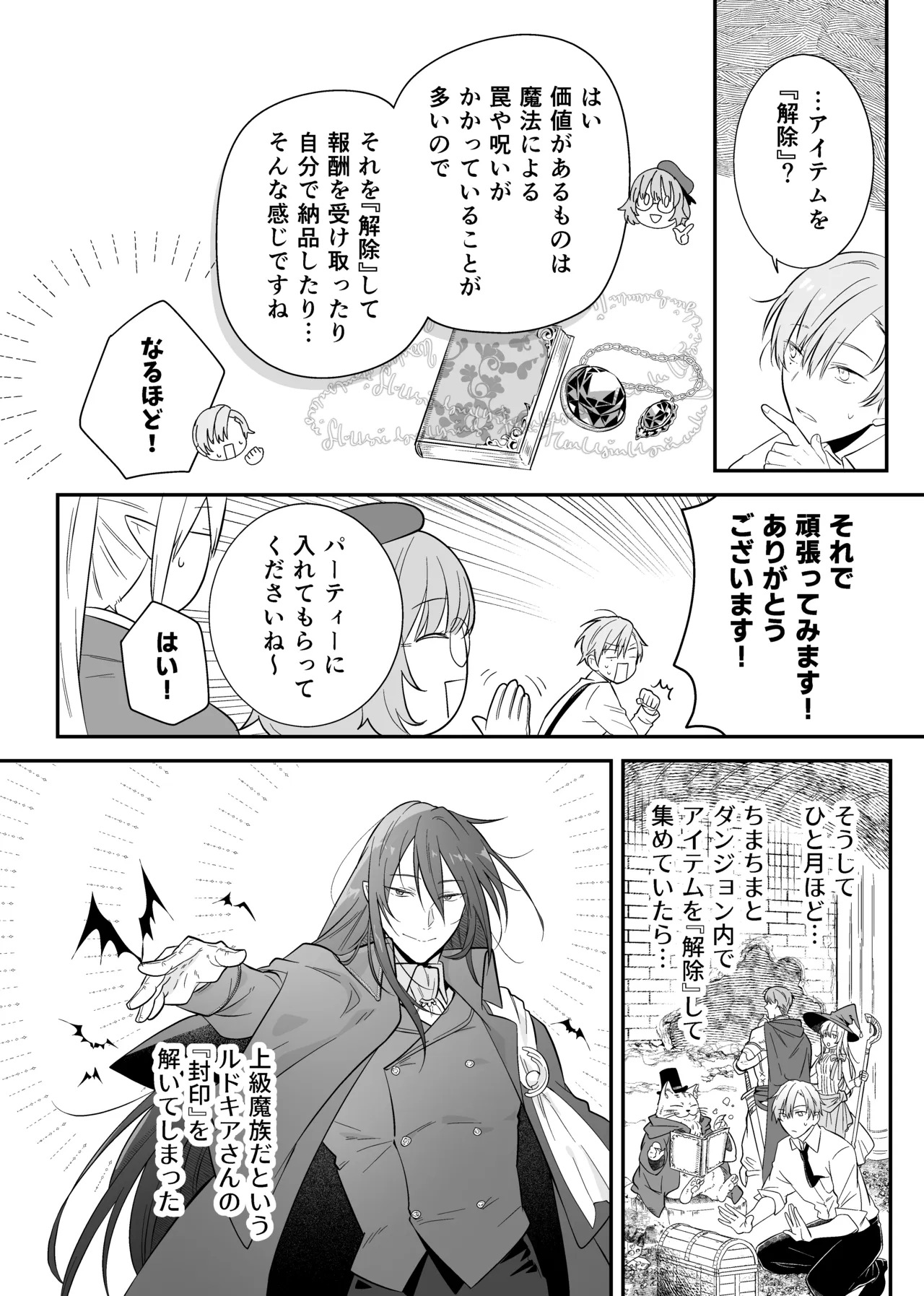 最強格の使い魔さん Page.9