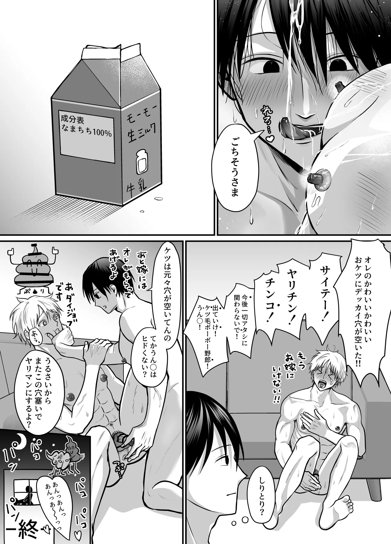 雄乳搾り～生意気な男友達が煽ってきたので雄ミルクをたんまり搾りとりました～ Page.26