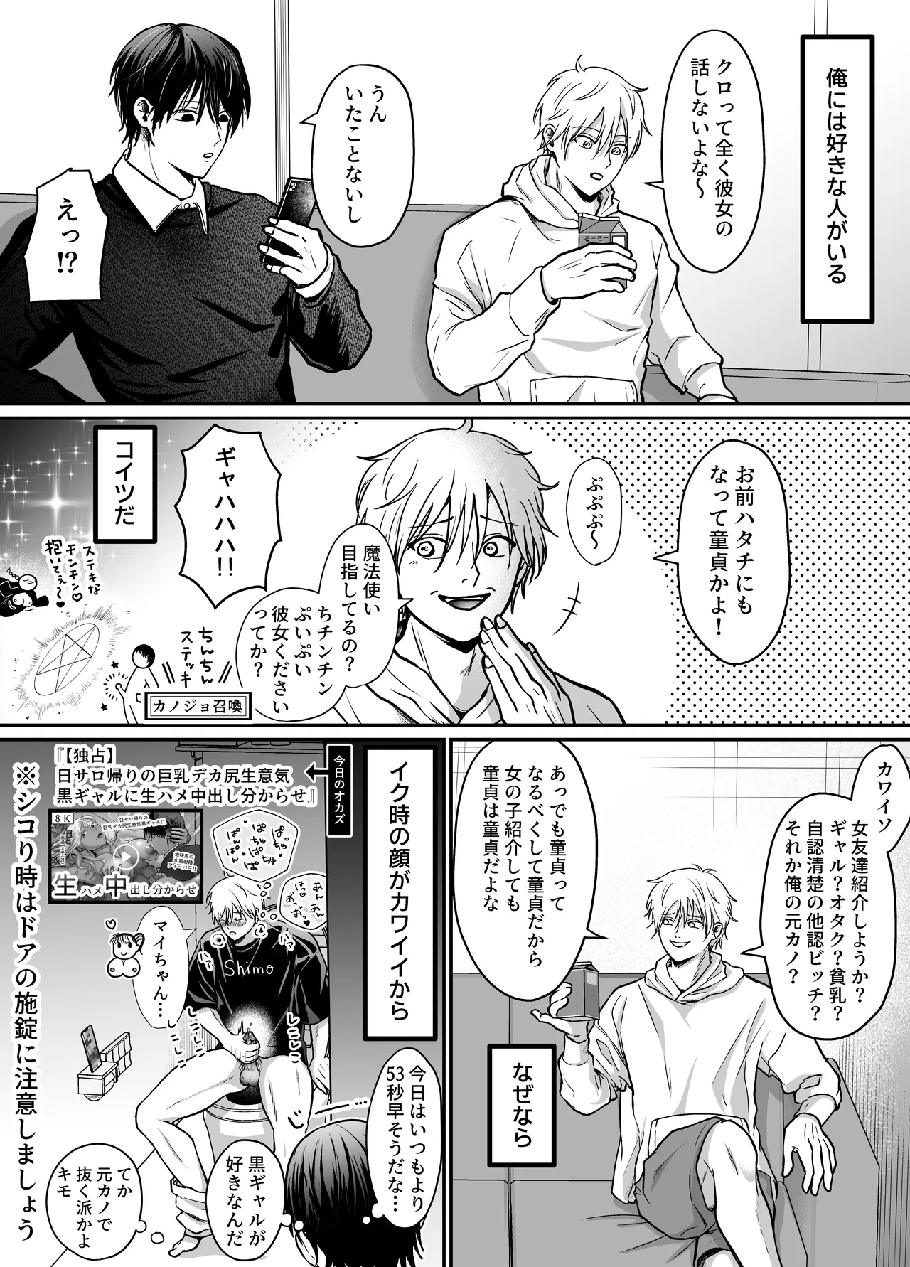 雄乳搾り～生意気な男友達が煽ってきたので雄ミルクをたんまり搾りとりました～ Page.3