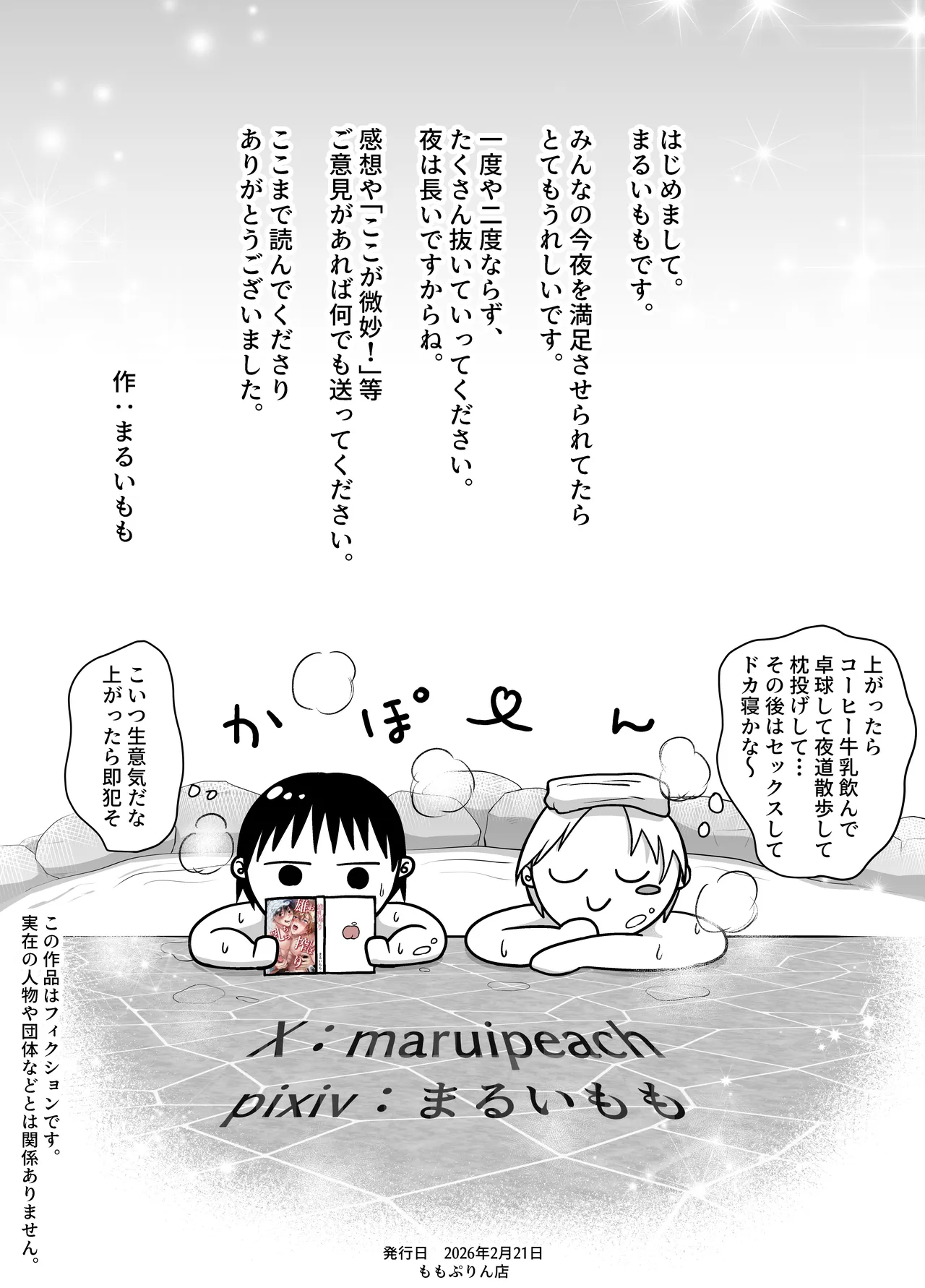 雄乳搾り～生意気な男友達が煽ってきたので雄ミルクをたんまり搾りとりました～ Page.32