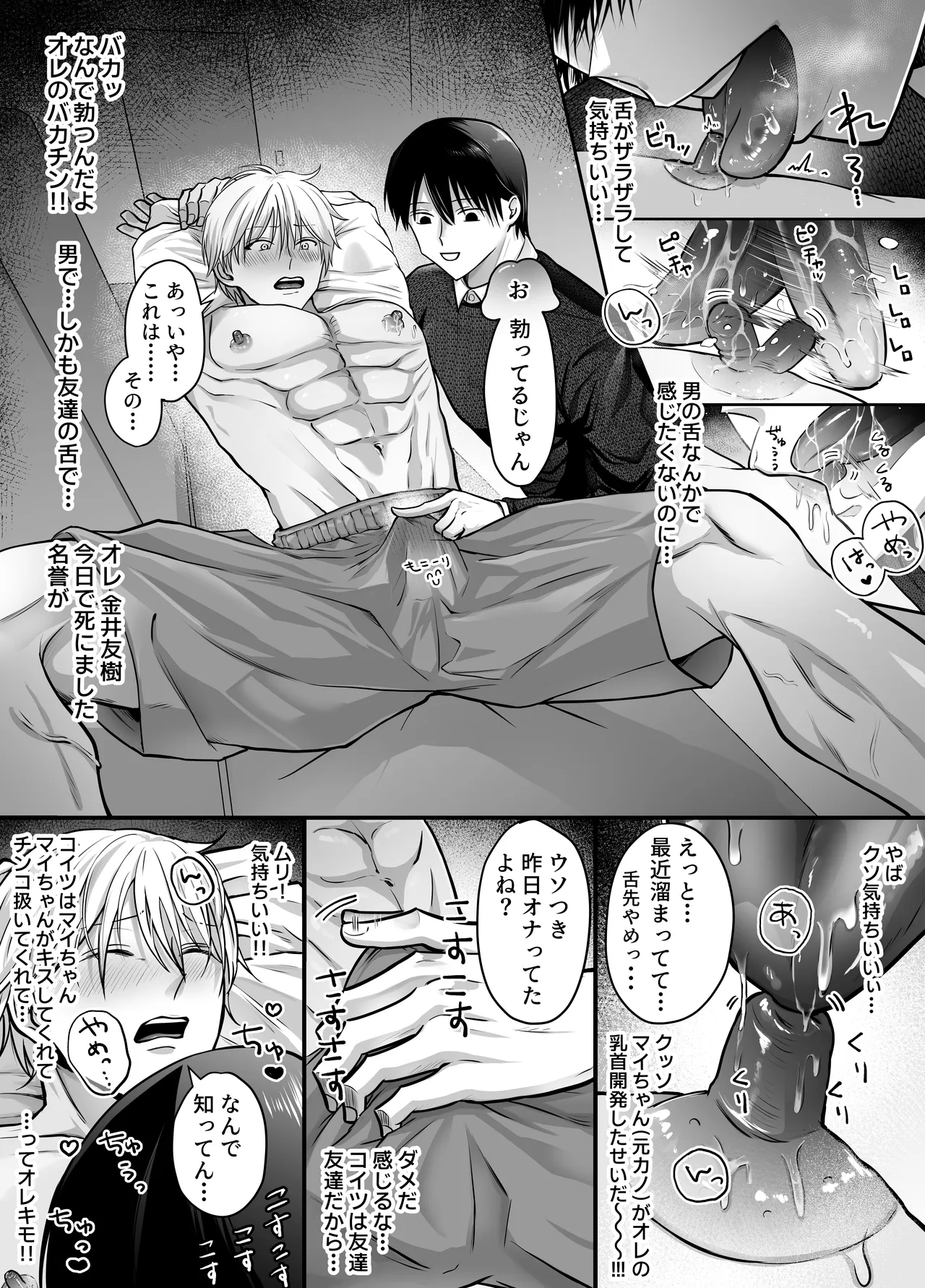 雄乳搾り～生意気な男友達が煽ってきたので雄ミルクをたんまり搾りとりました～ Page.7