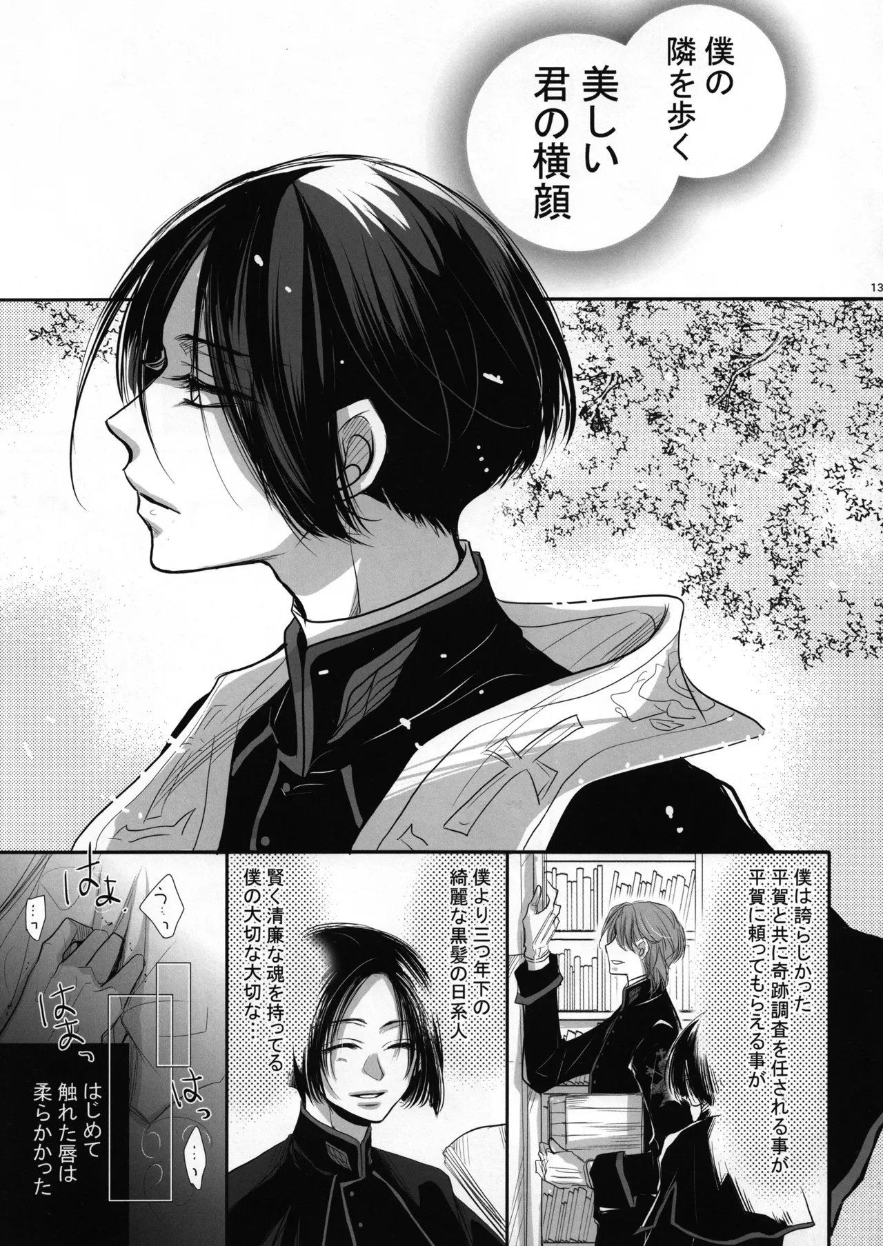 ロベ平再録 Page.13