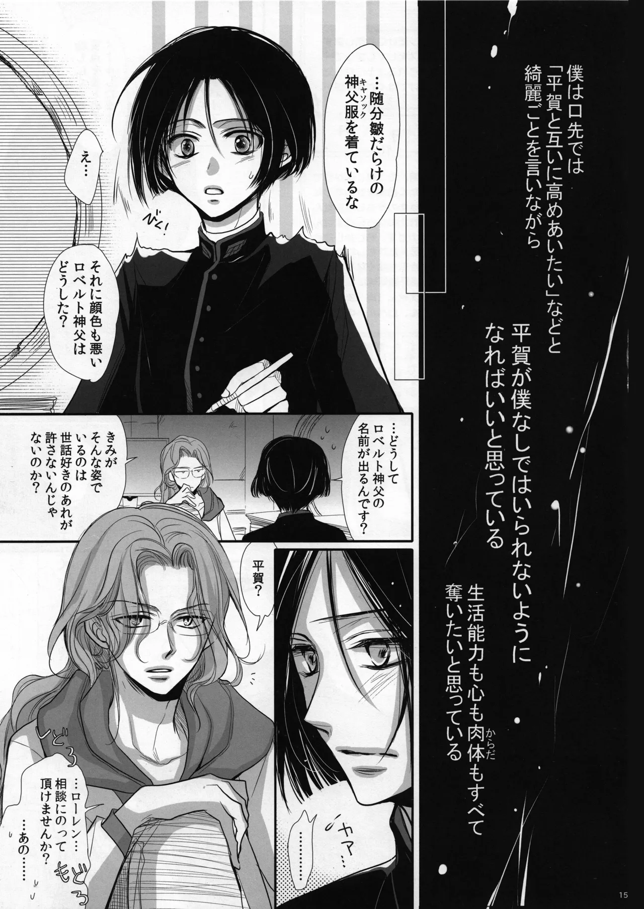 ロベ平再録 Page.15