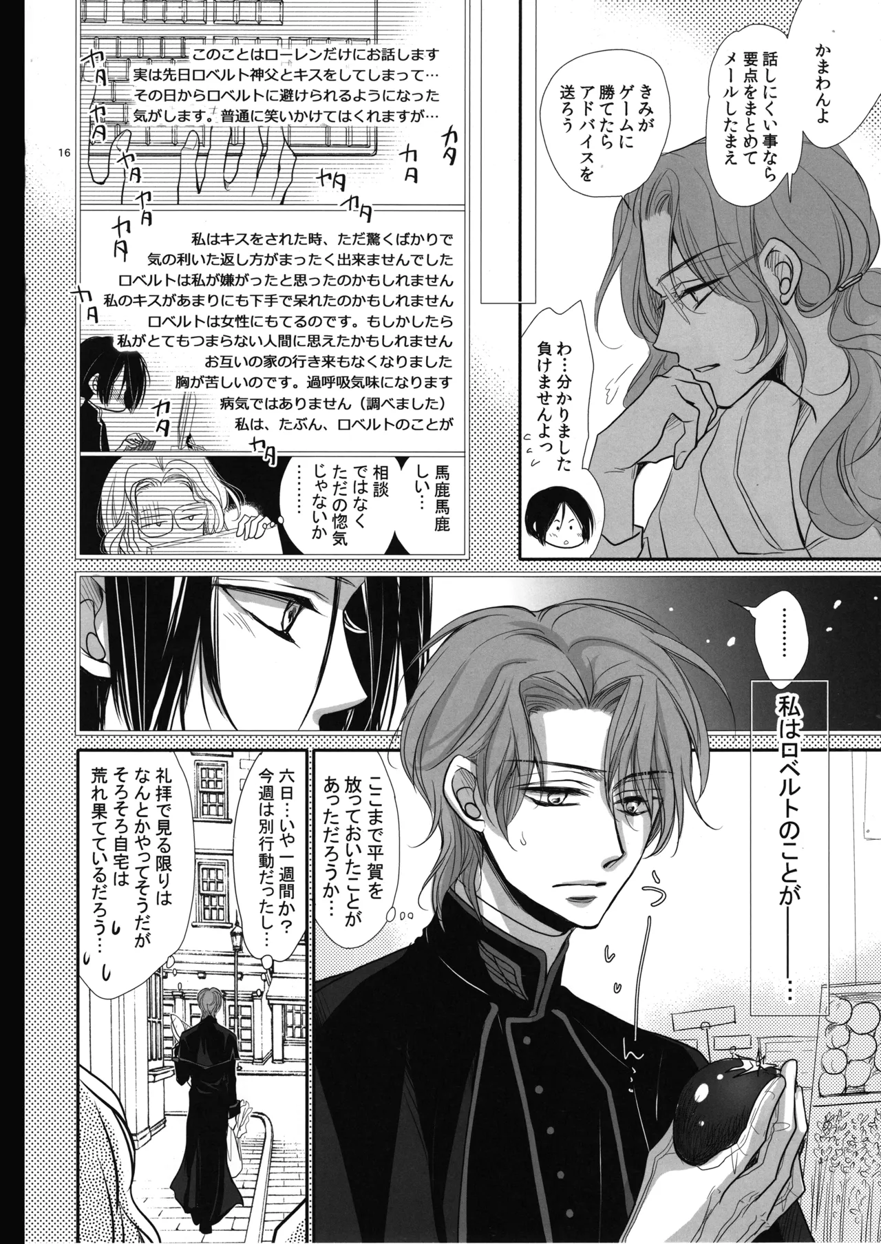 ロベ平再録 Page.16