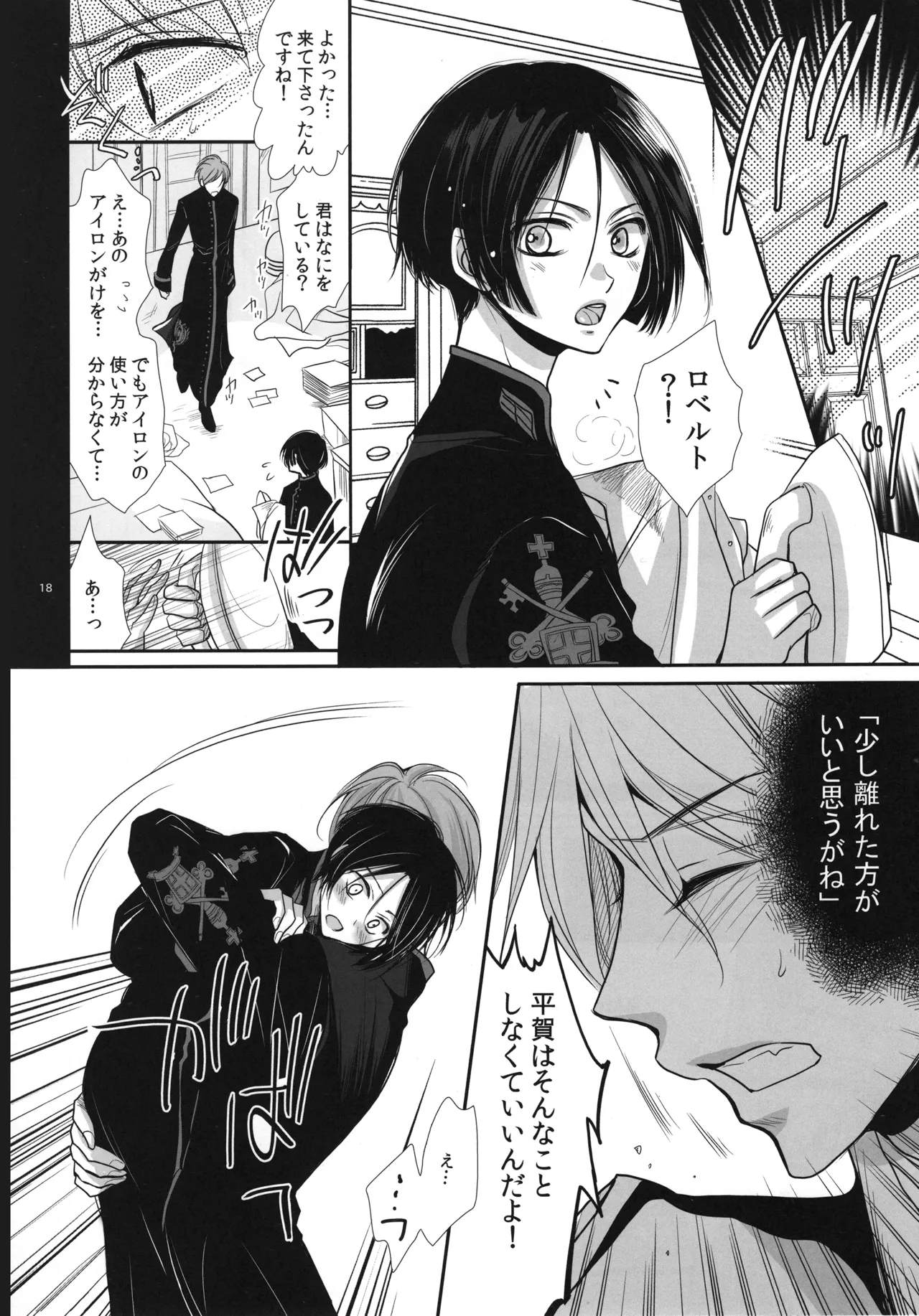 ロベ平再録 Page.18