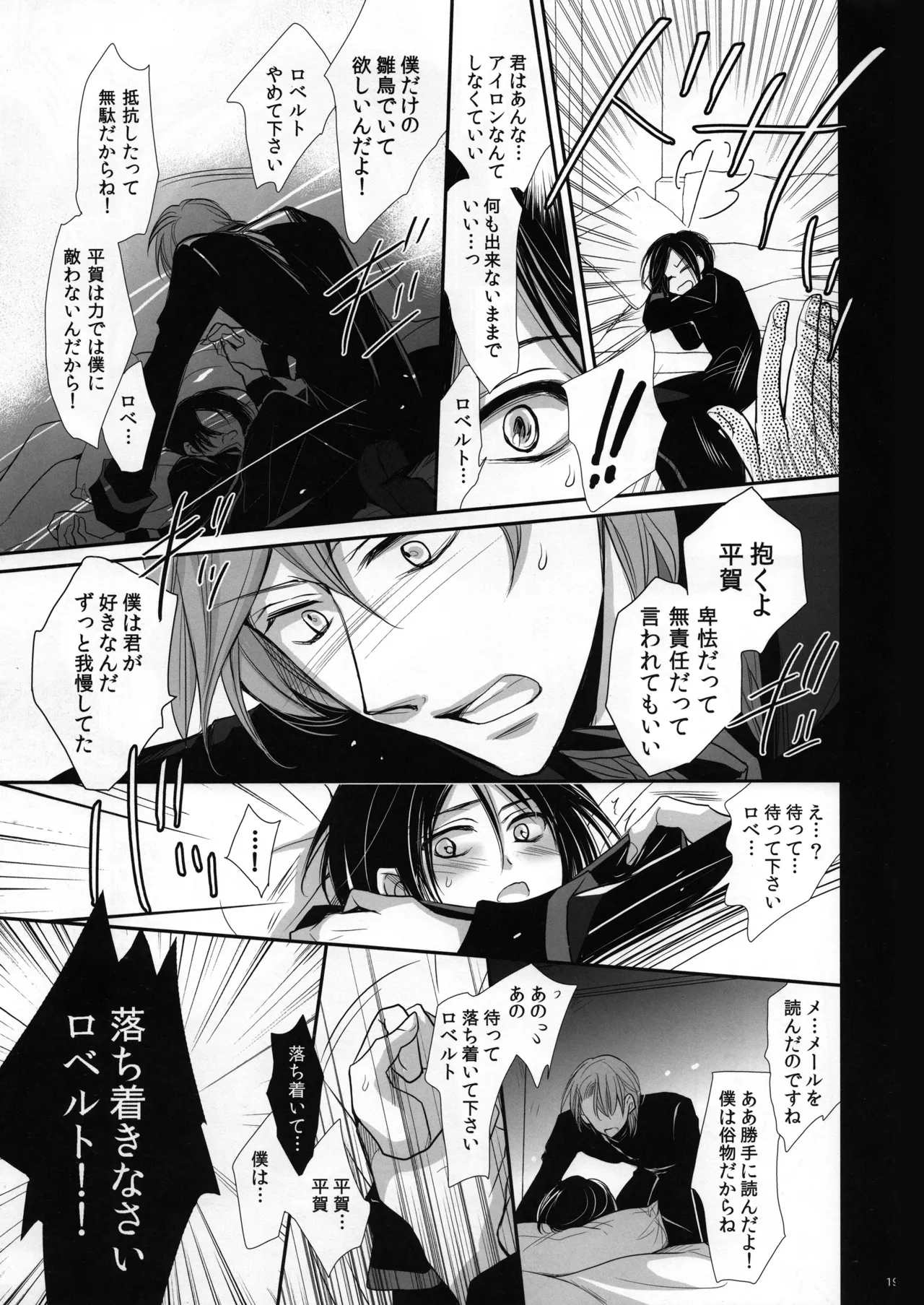 ロベ平再録 Page.19