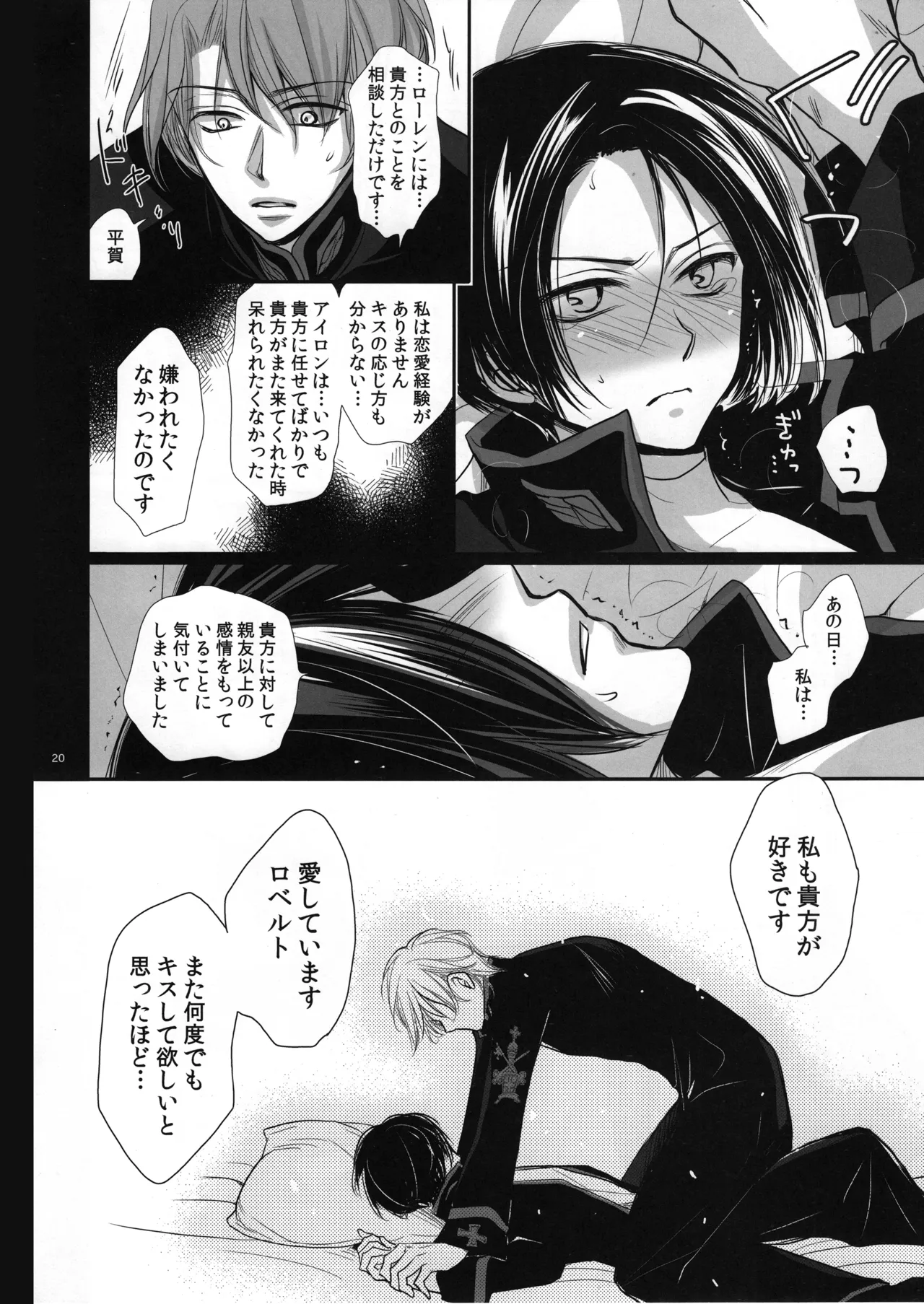 ロベ平再録 Page.20