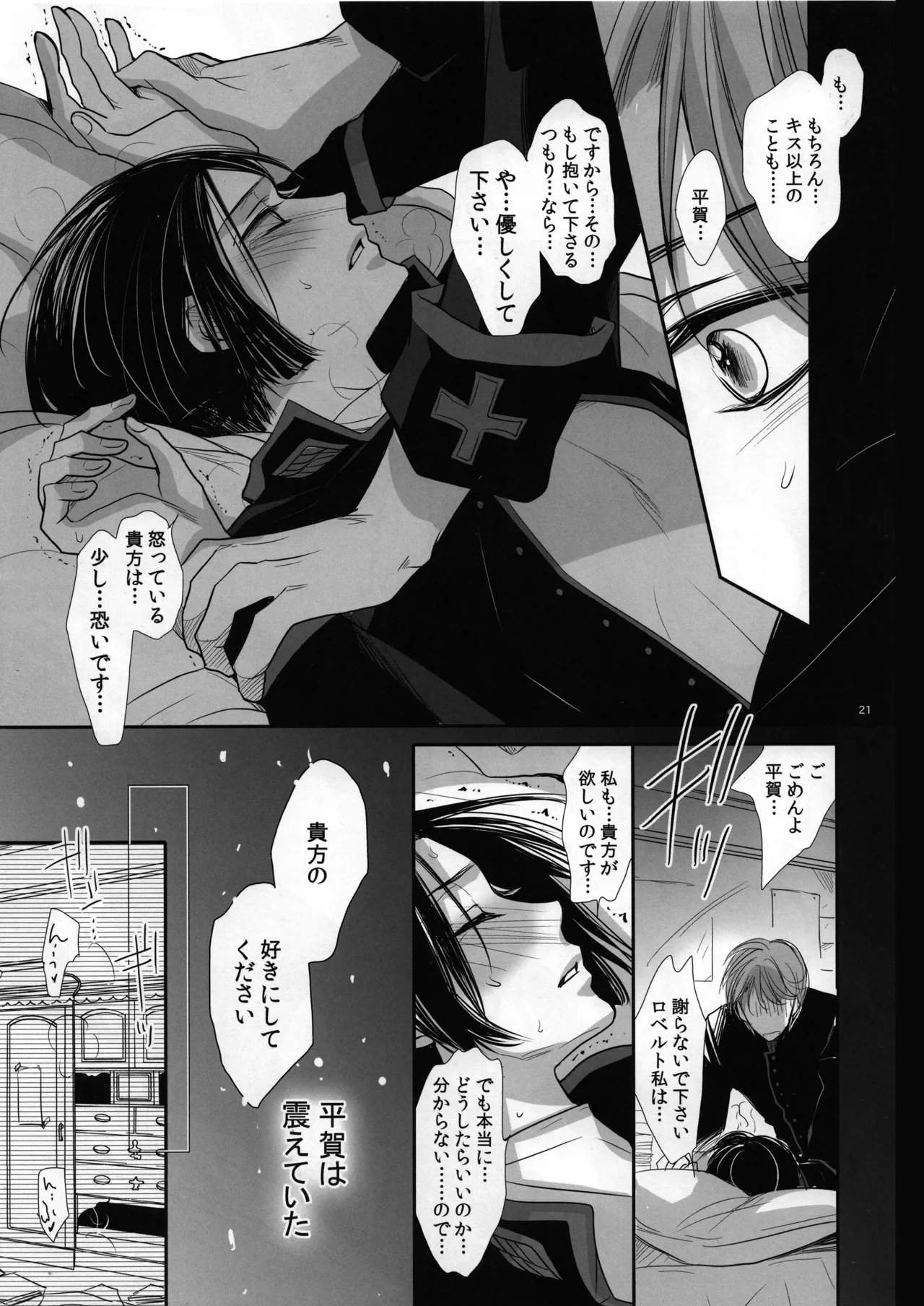 ロベ平再録 Page.21