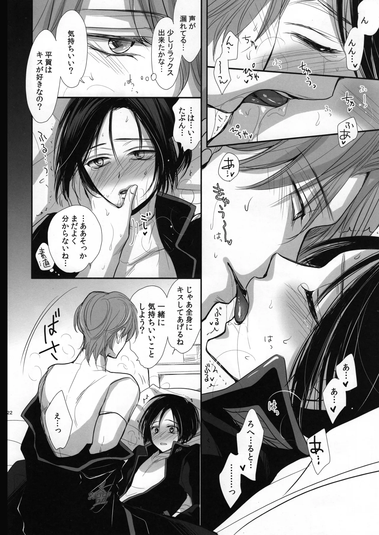 ロベ平再録 Page.22