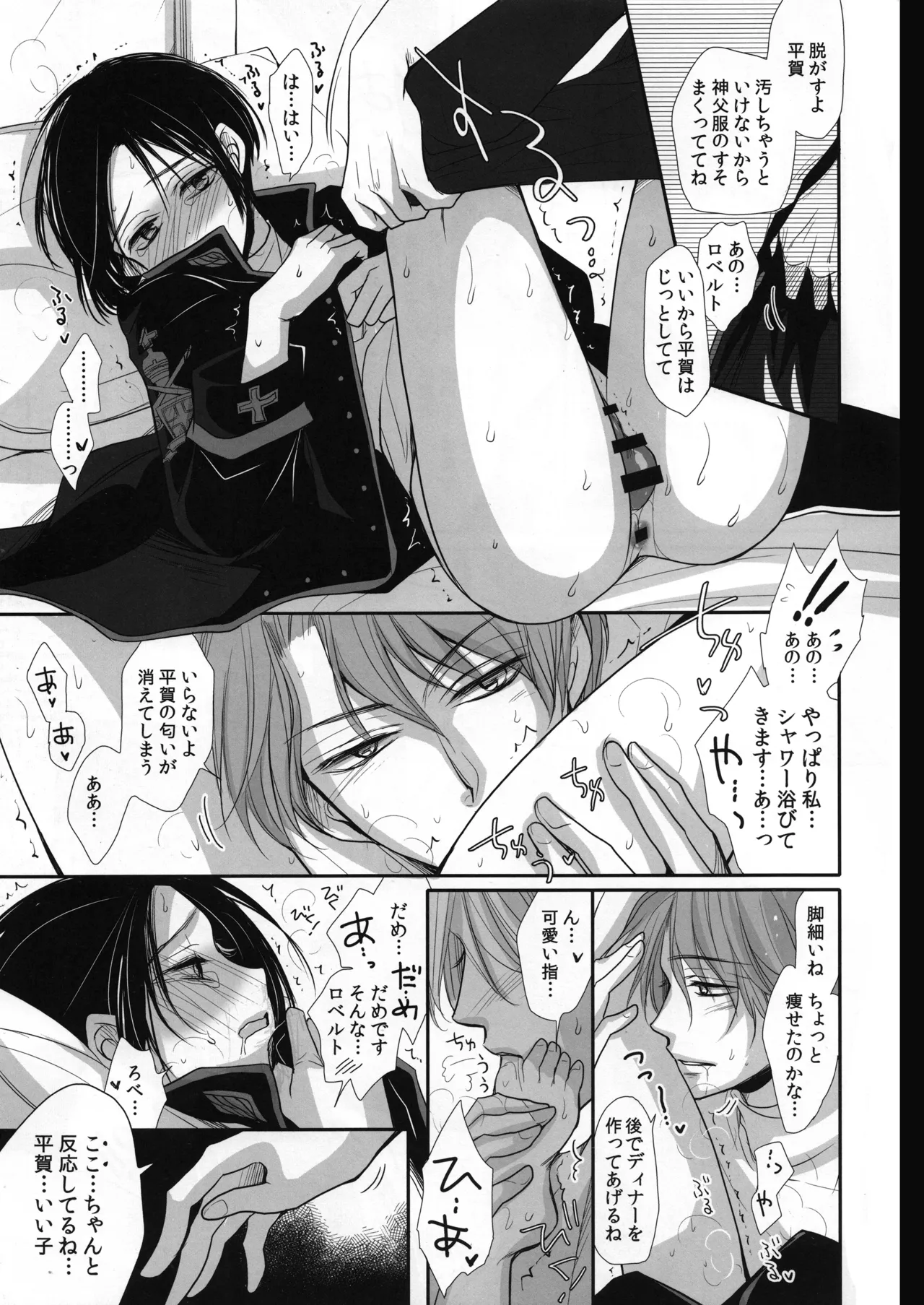 ロベ平再録 Page.23