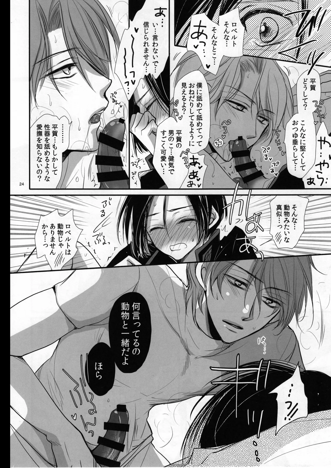ロベ平再録 Page.24