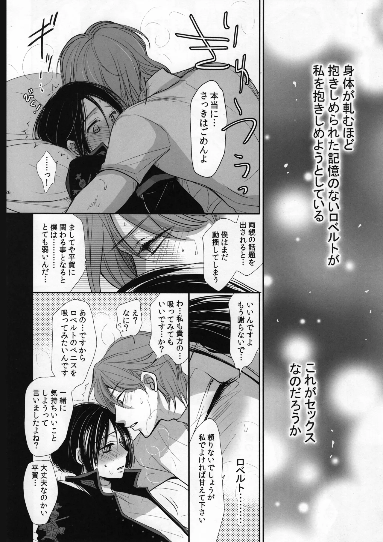 ロベ平再録 Page.26