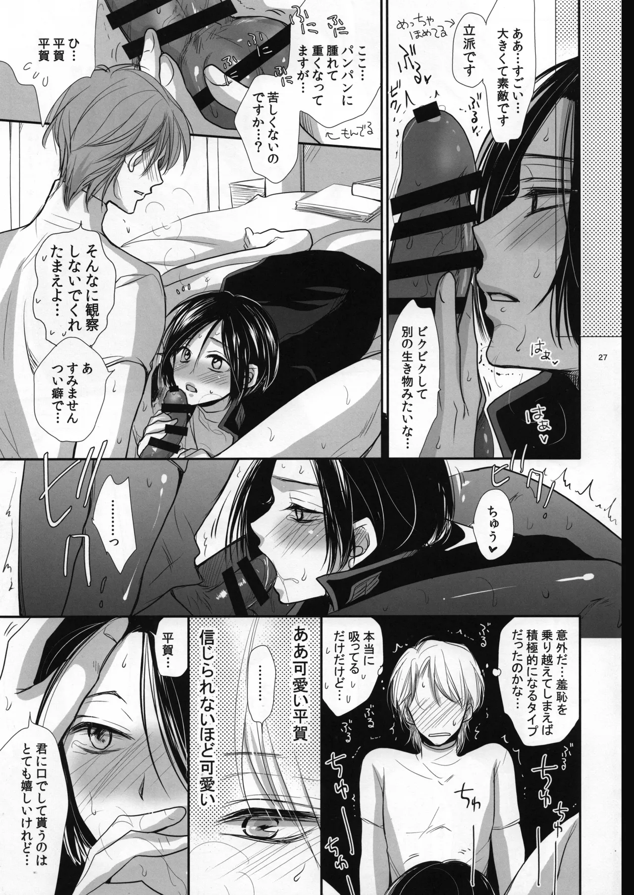 ロベ平再録 Page.27