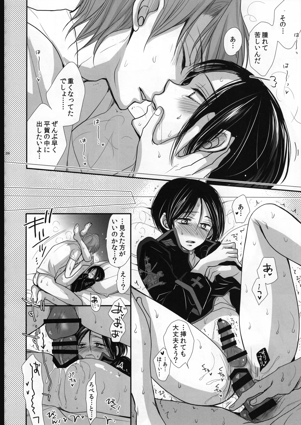 ロベ平再録 Page.28