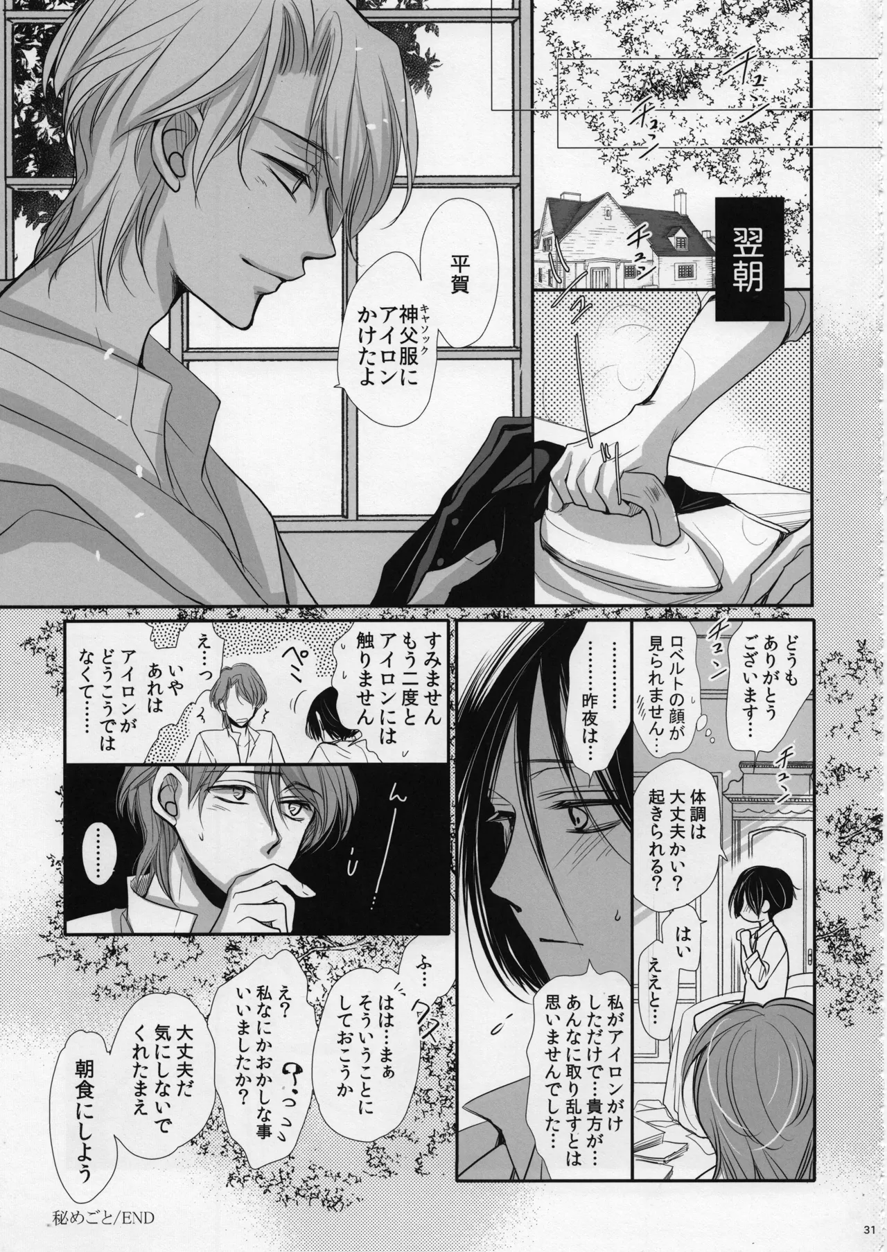 ロベ平再録 Page.31