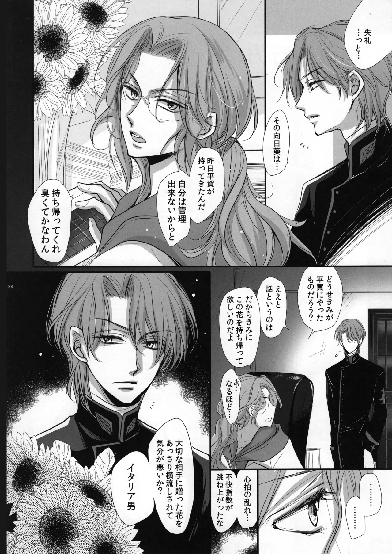 ロベ平再録 Page.34