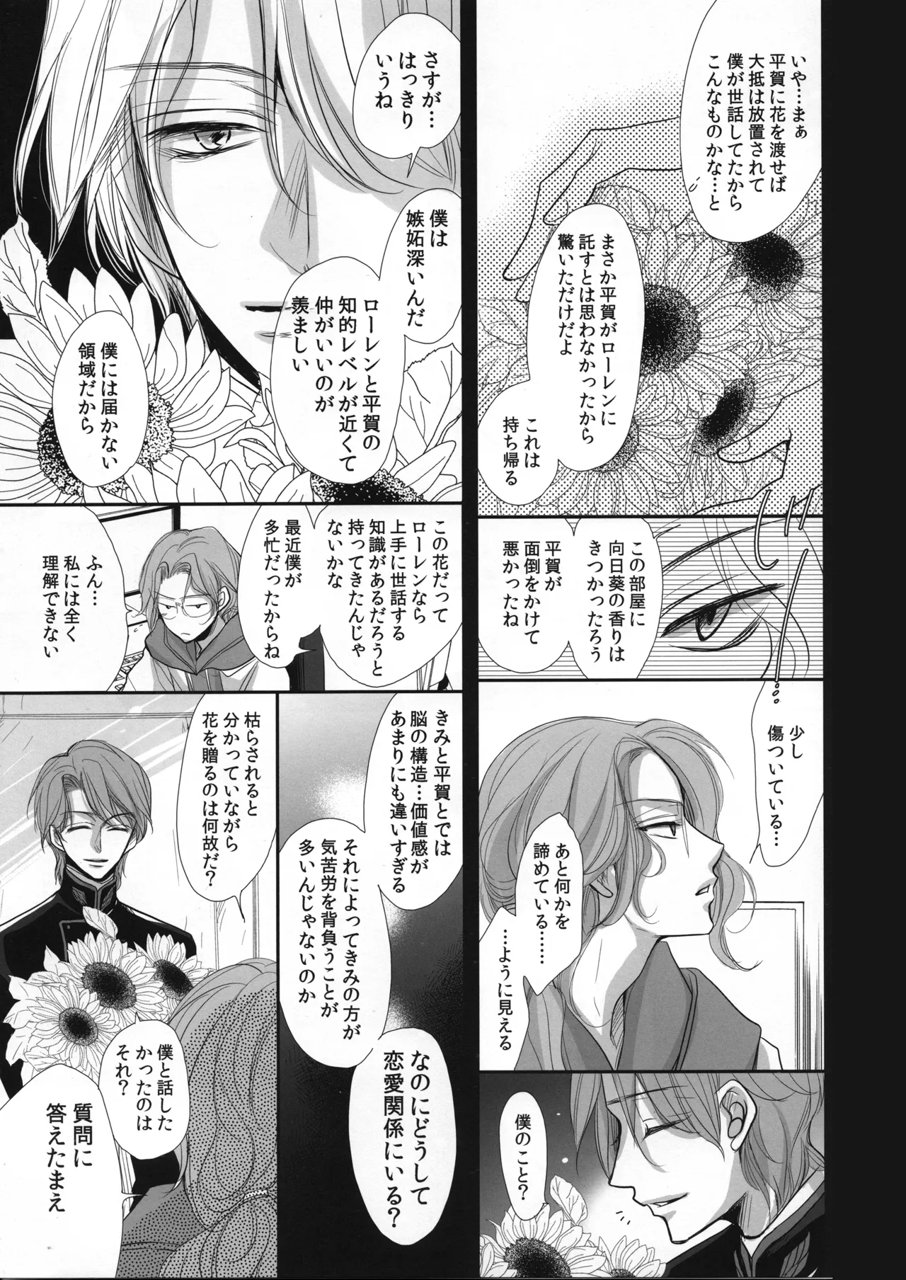 ロベ平再録 Page.35