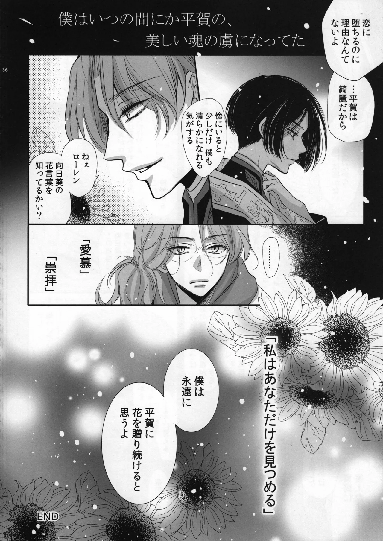 ロベ平再録 Page.36