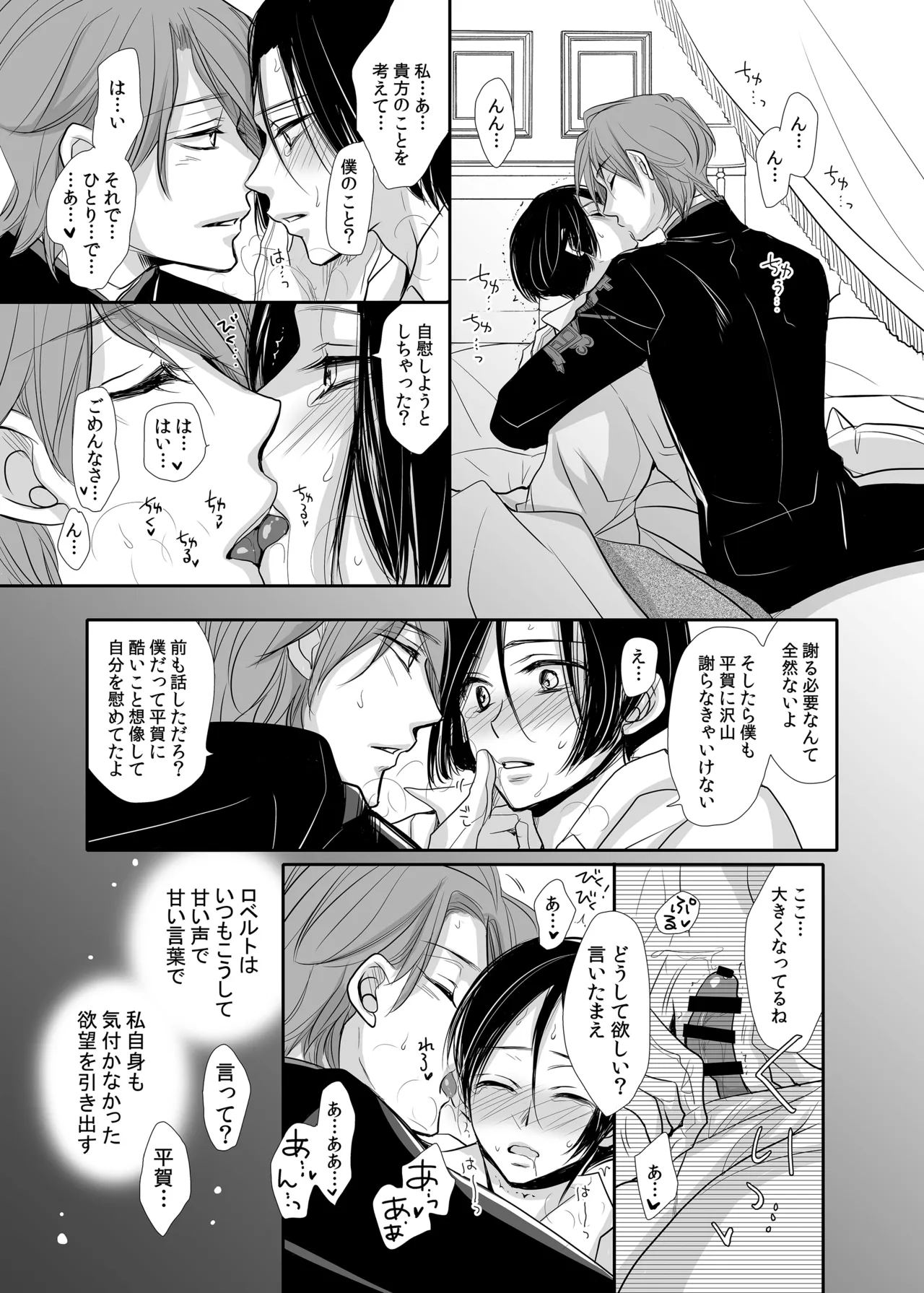 ロベ平再録 Page.45