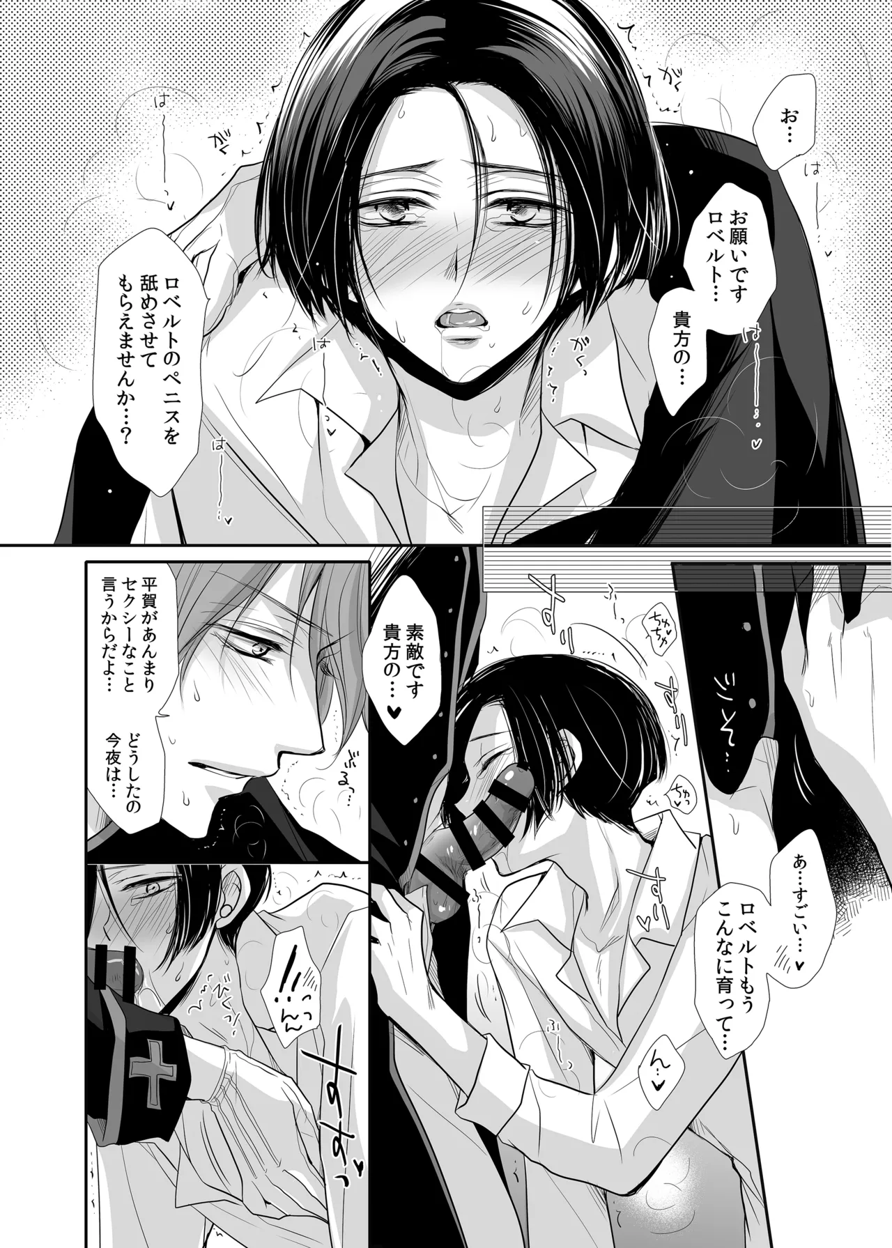 ロベ平再録 Page.46