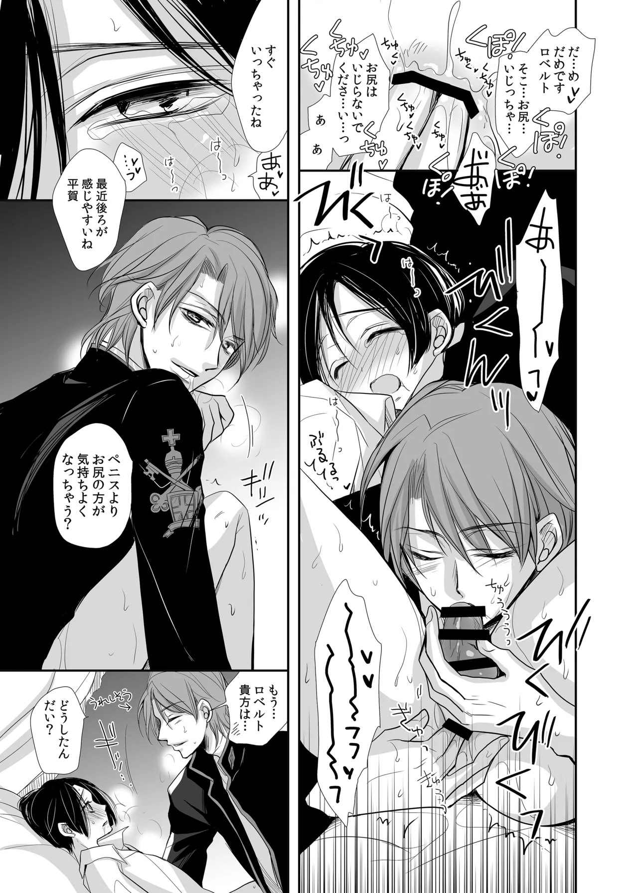 ロベ平再録 Page.49
