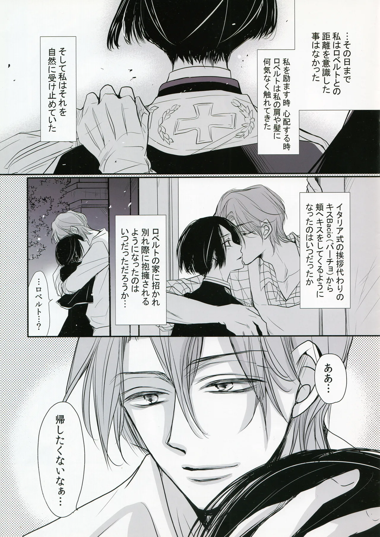 ロベ平再録 Page.5