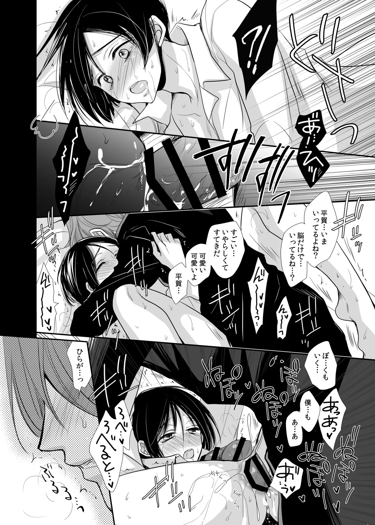 ロベ平再録 Page.52