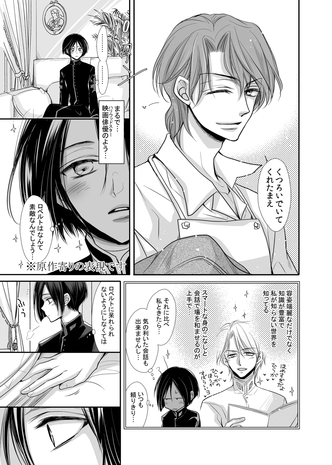 ロベ平再録 Page.59