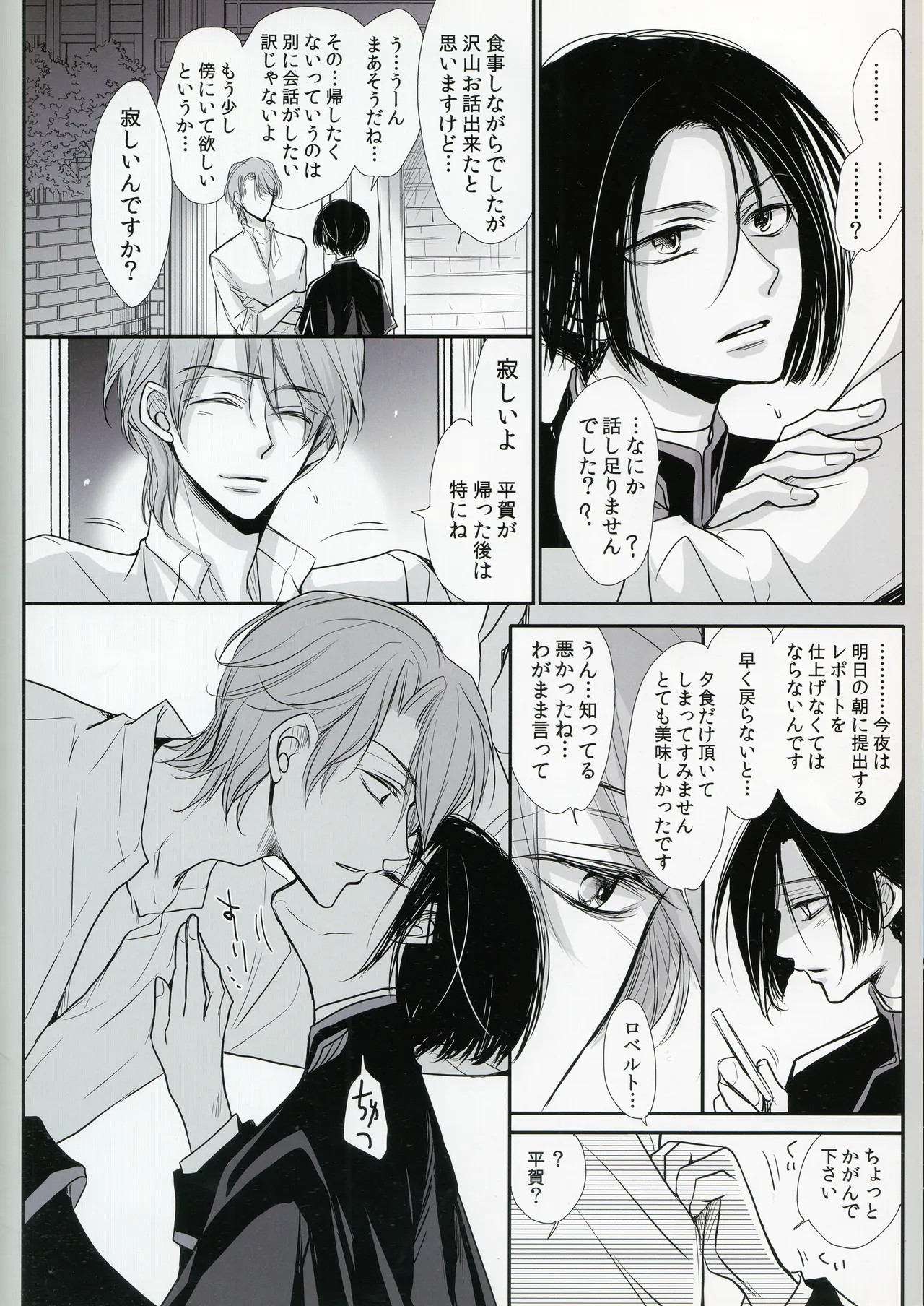 ロベ平再録 Page.6